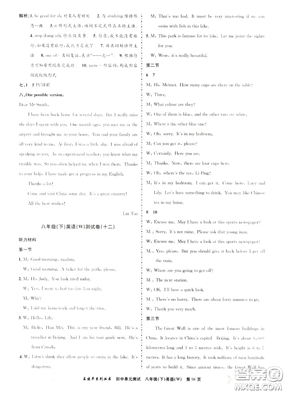 孟建平系列叢書(shū)2020年初中單元測(cè)試英語(yǔ)八年級(jí)下冊(cè)W外研版參考答案