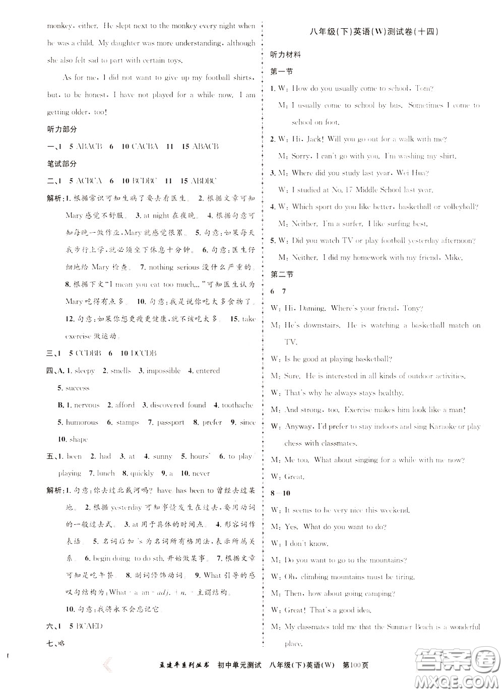 孟建平系列叢書(shū)2020年初中單元測(cè)試英語(yǔ)八年級(jí)下冊(cè)W外研版參考答案