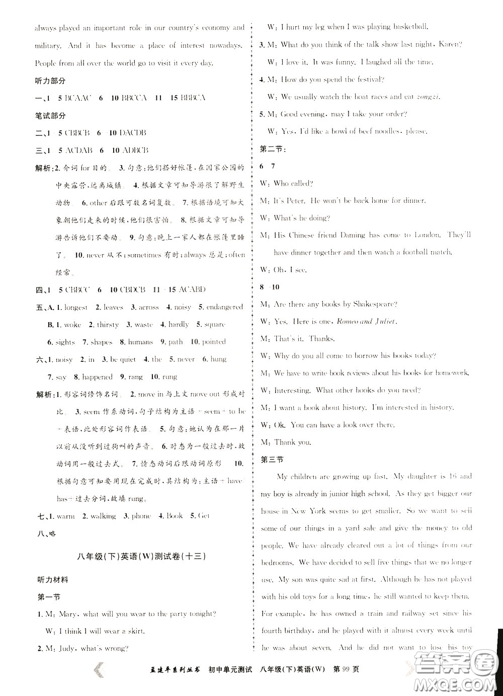 孟建平系列叢書(shū)2020年初中單元測(cè)試英語(yǔ)八年級(jí)下冊(cè)W外研版參考答案