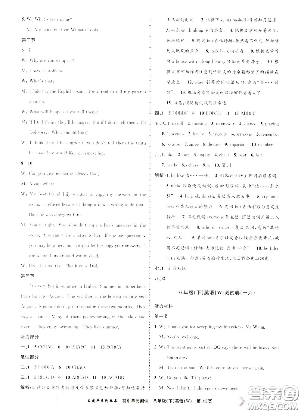 孟建平系列叢書(shū)2020年初中單元測(cè)試英語(yǔ)八年級(jí)下冊(cè)W外研版參考答案