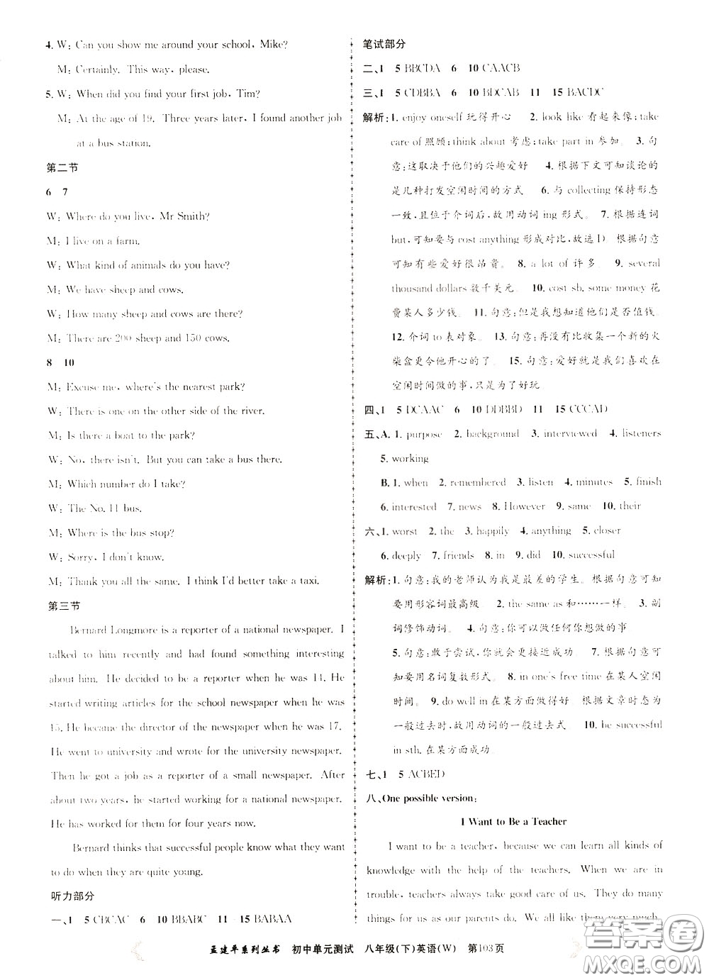 孟建平系列叢書(shū)2020年初中單元測(cè)試英語(yǔ)八年級(jí)下冊(cè)W外研版參考答案