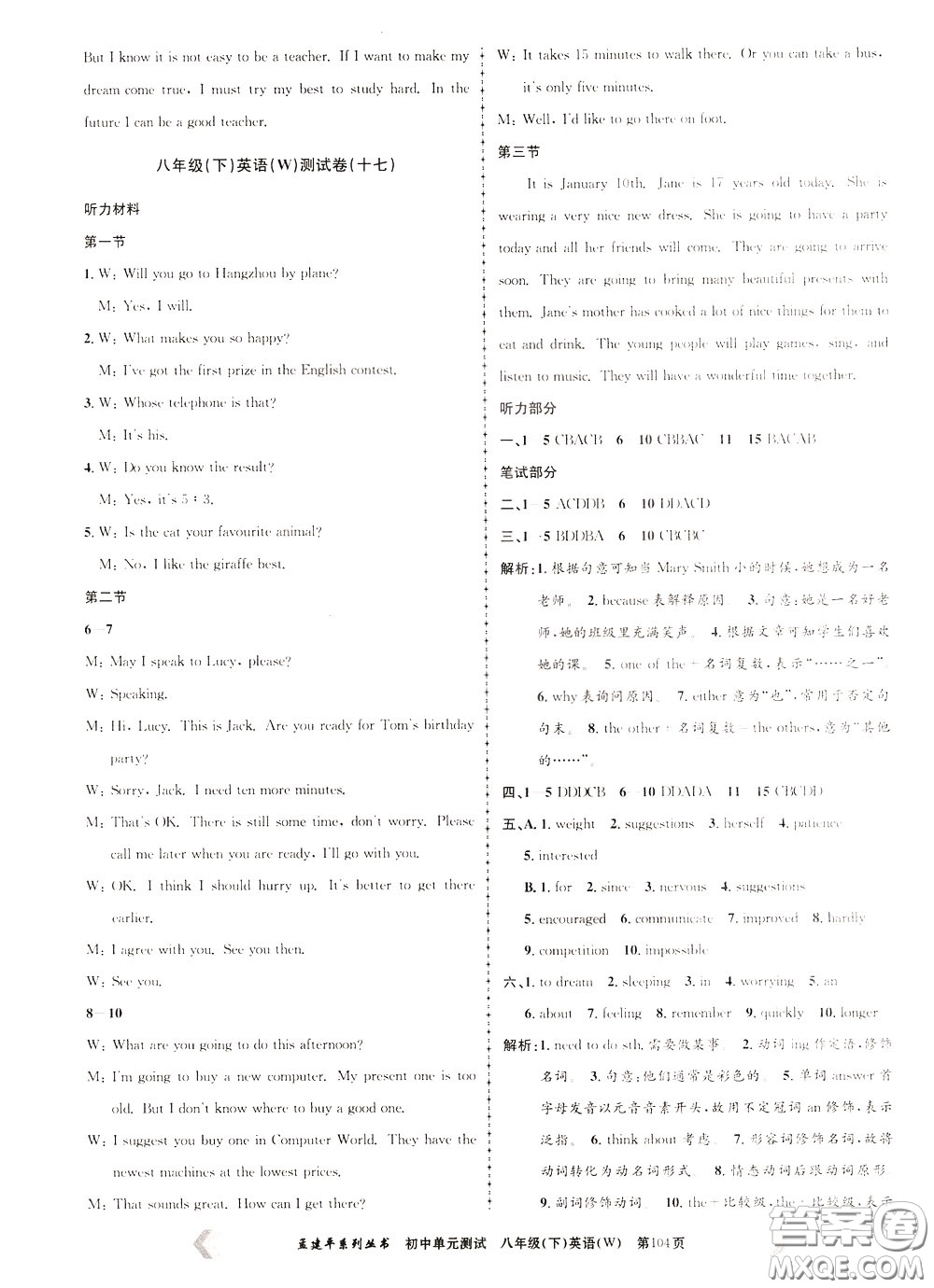 孟建平系列叢書(shū)2020年初中單元測(cè)試英語(yǔ)八年級(jí)下冊(cè)W外研版參考答案