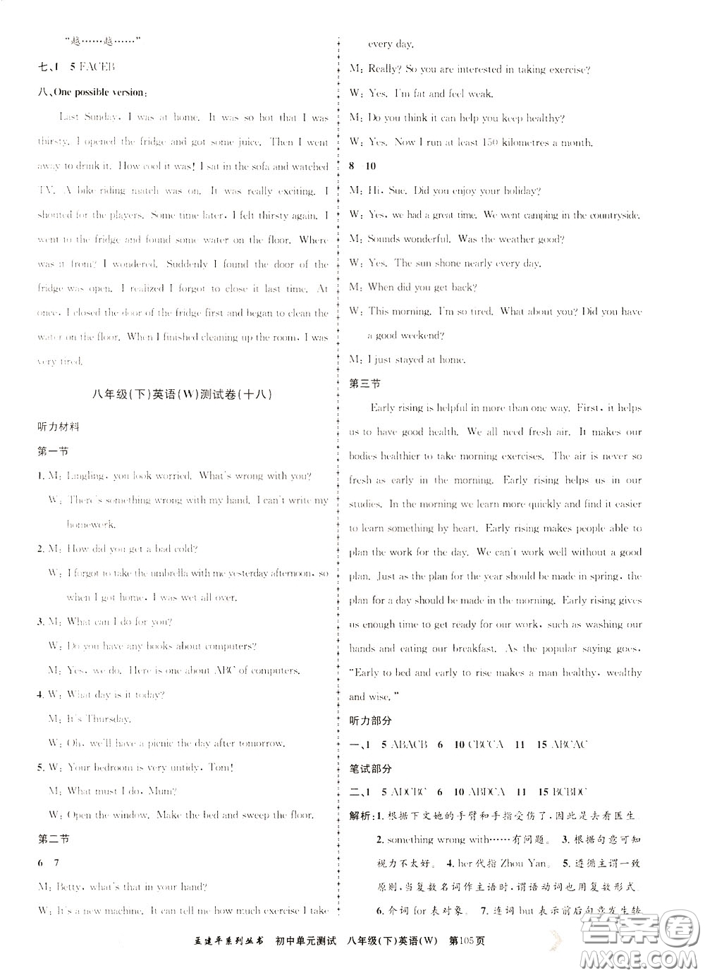 孟建平系列叢書(shū)2020年初中單元測(cè)試英語(yǔ)八年級(jí)下冊(cè)W外研版參考答案