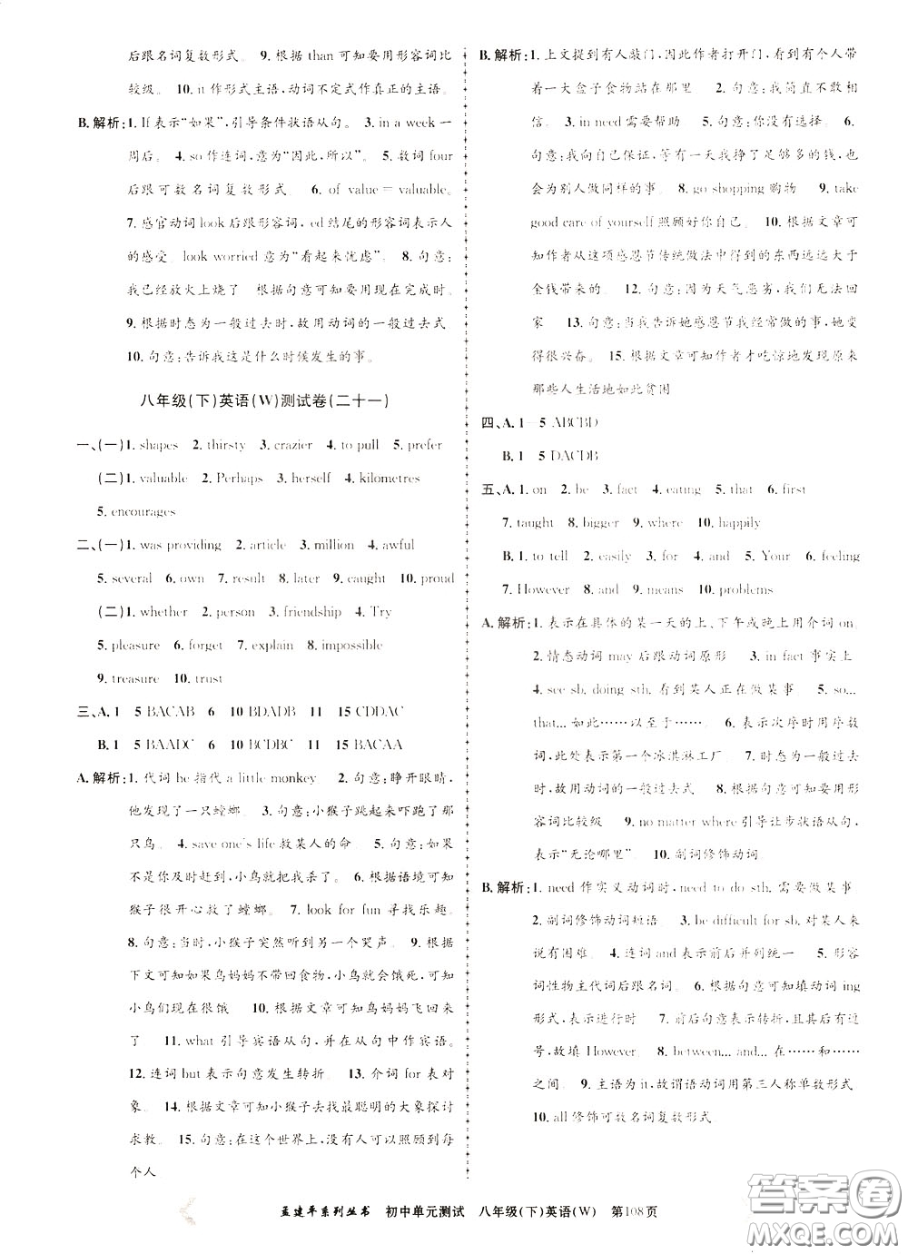 孟建平系列叢書(shū)2020年初中單元測(cè)試英語(yǔ)八年級(jí)下冊(cè)W外研版參考答案