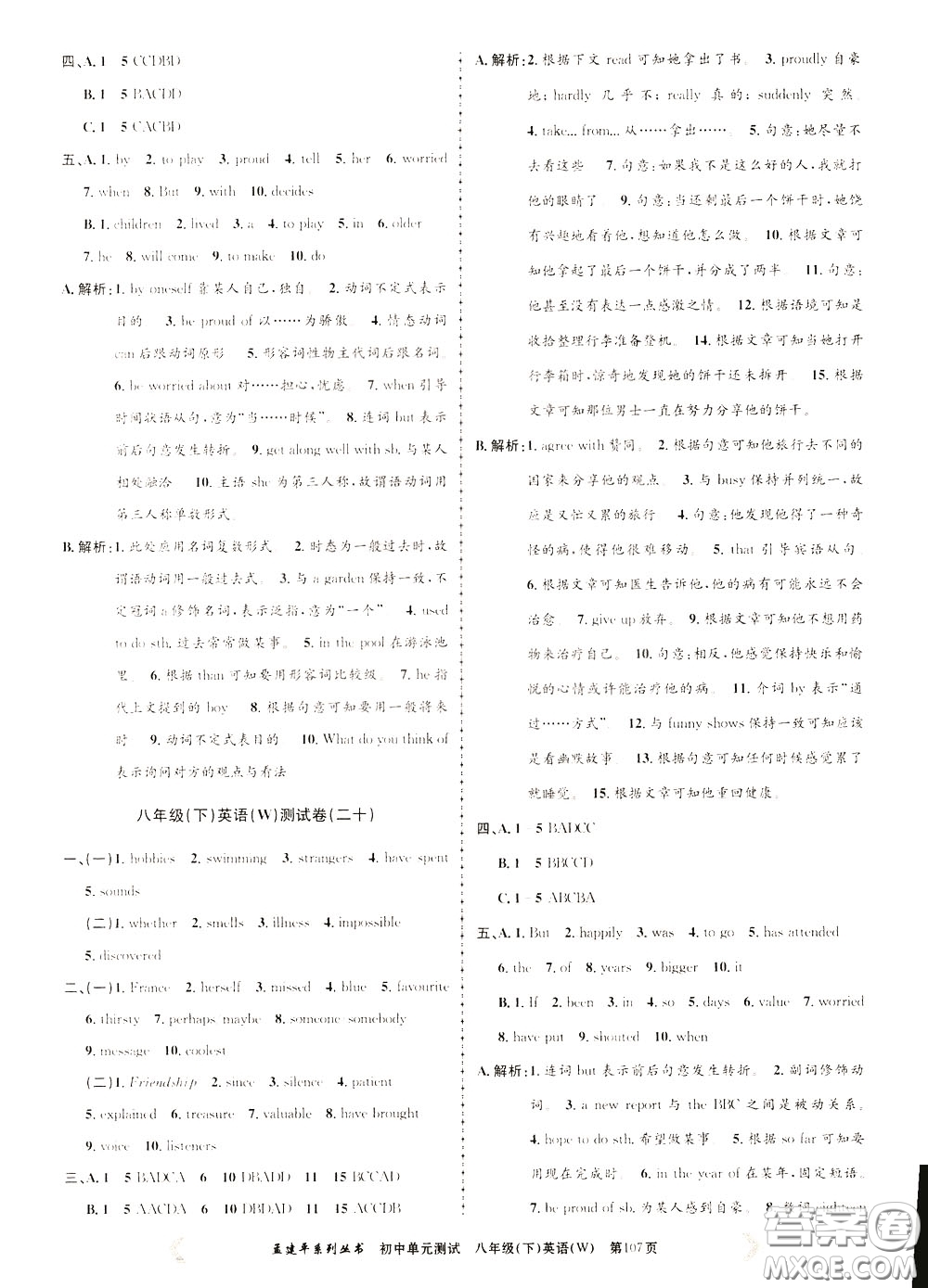 孟建平系列叢書(shū)2020年初中單元測(cè)試英語(yǔ)八年級(jí)下冊(cè)W外研版參考答案