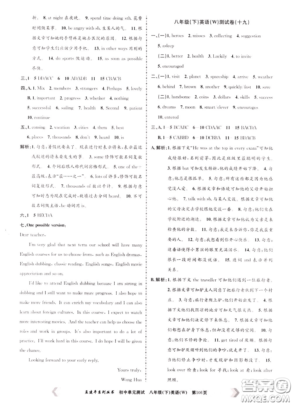 孟建平系列叢書(shū)2020年初中單元測(cè)試英語(yǔ)八年級(jí)下冊(cè)W外研版參考答案