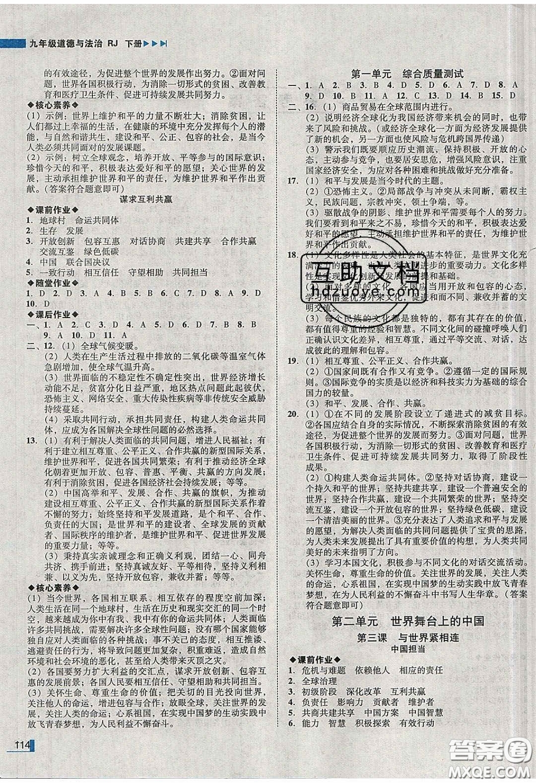 2020年遼寧作業(yè)分層培優(yōu)學(xué)案九年級(jí)道德與法治下冊(cè)人教版答案