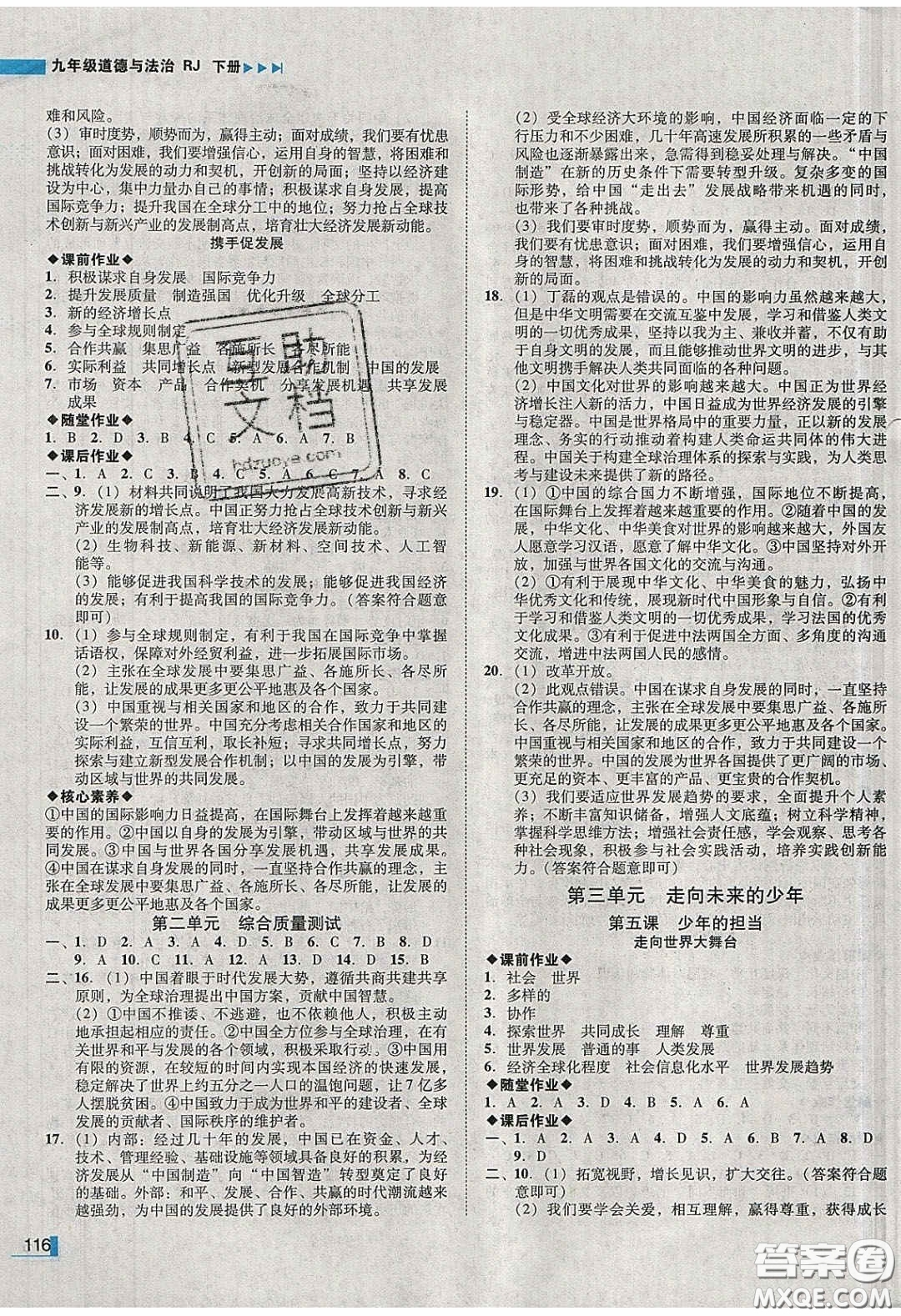 2020年遼寧作業(yè)分層培優(yōu)學(xué)案九年級(jí)道德與法治下冊(cè)人教版答案