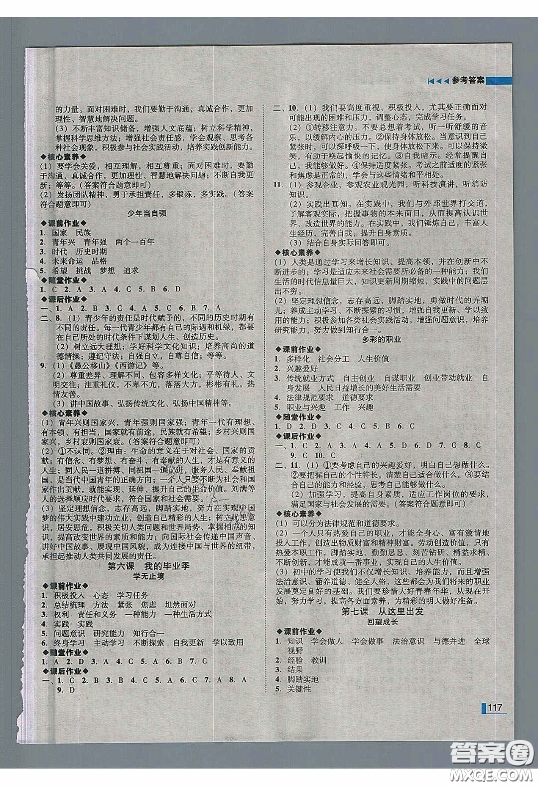 2020年遼寧作業(yè)分層培優(yōu)學(xué)案九年級(jí)道德與法治下冊(cè)人教版答案