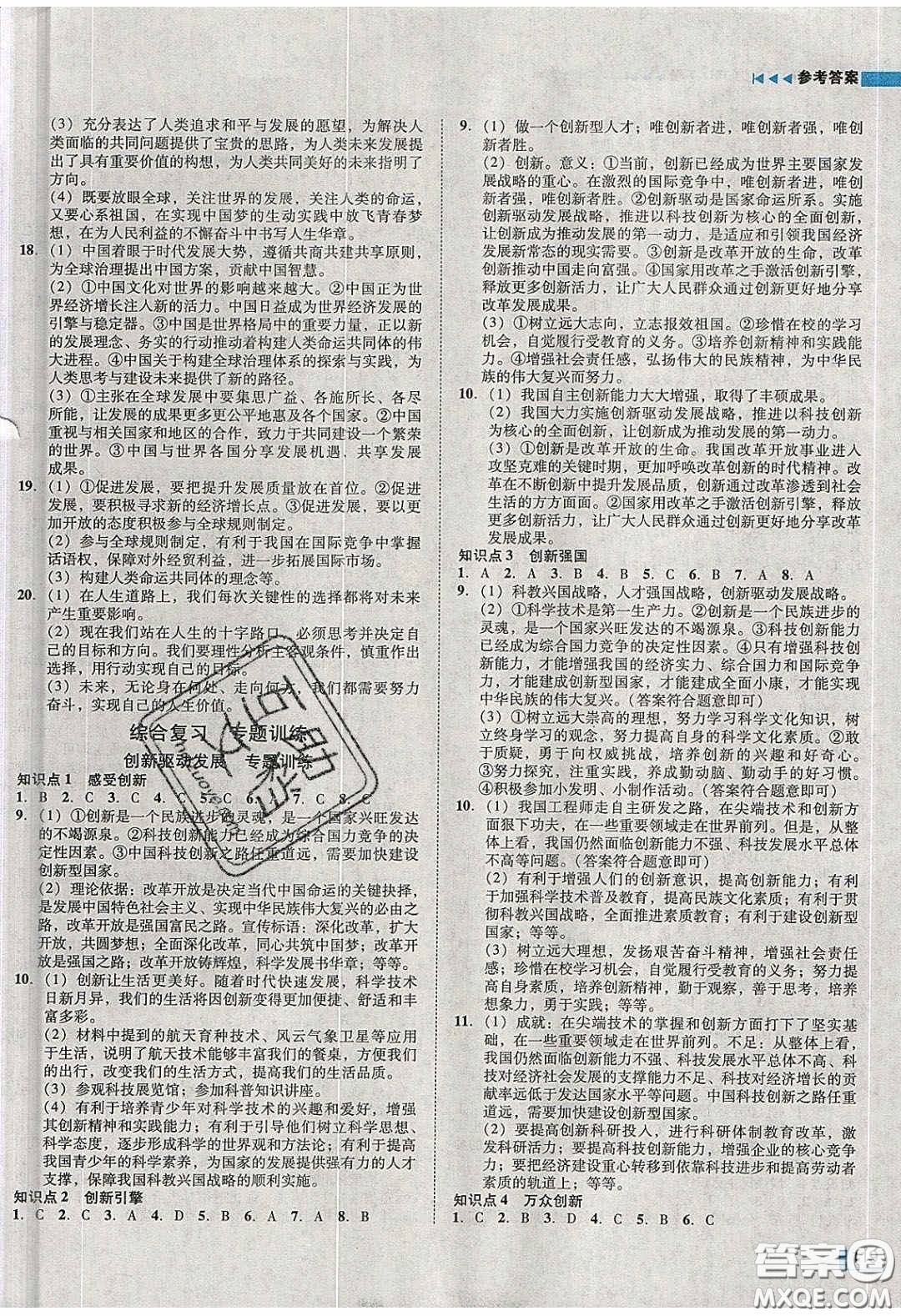 2020年遼寧作業(yè)分層培優(yōu)學(xué)案九年級(jí)道德與法治下冊(cè)人教版答案