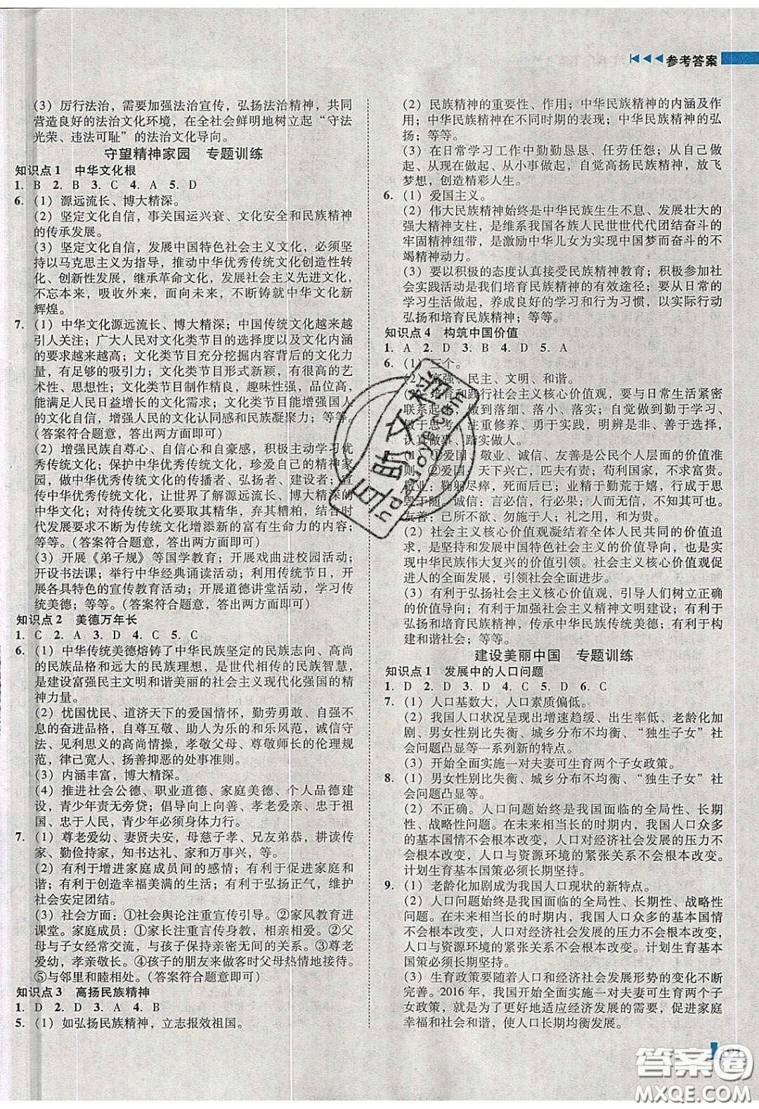 2020年遼寧作業(yè)分層培優(yōu)學(xué)案九年級(jí)道德與法治下冊(cè)人教版答案