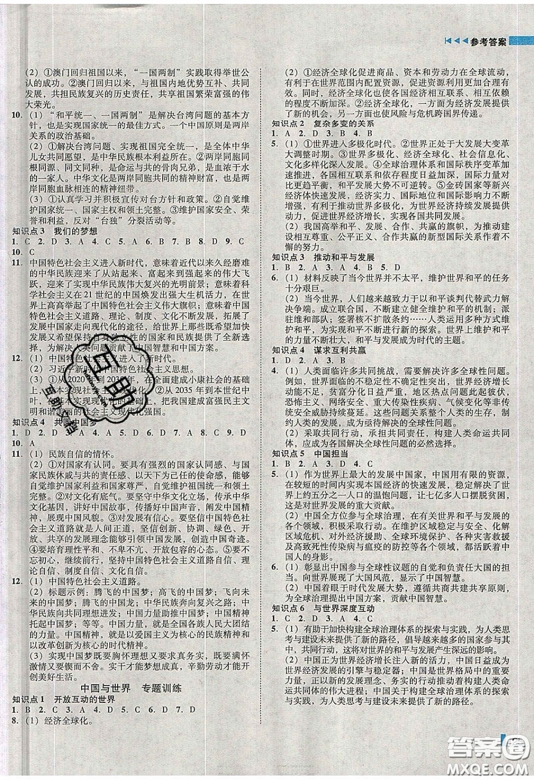 2020年遼寧作業(yè)分層培優(yōu)學(xué)案九年級(jí)道德與法治下冊(cè)人教版答案