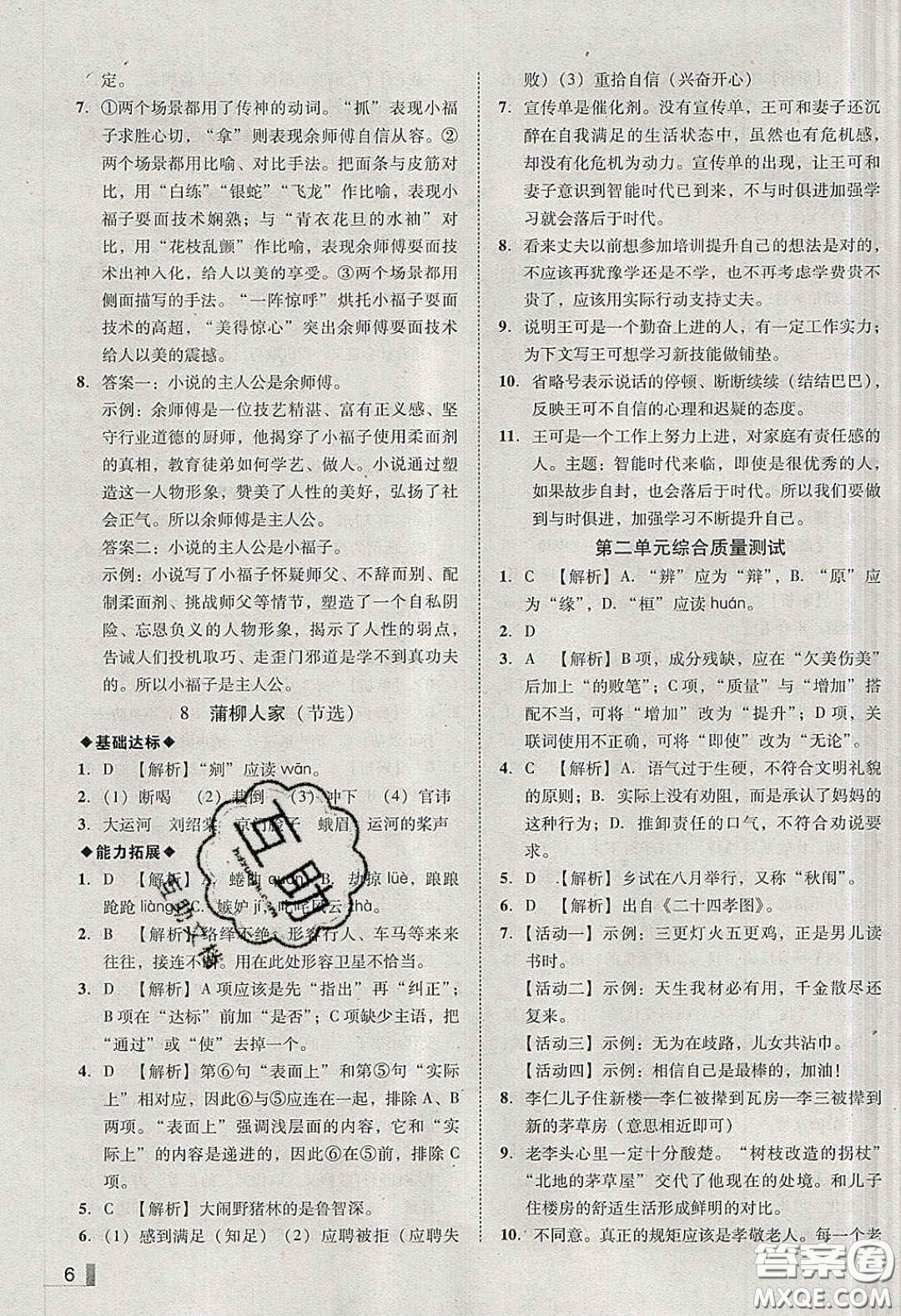 2020年遼寧作業(yè)分層培優(yōu)學(xué)案九年級(jí)語文下冊(cè)人教版答案