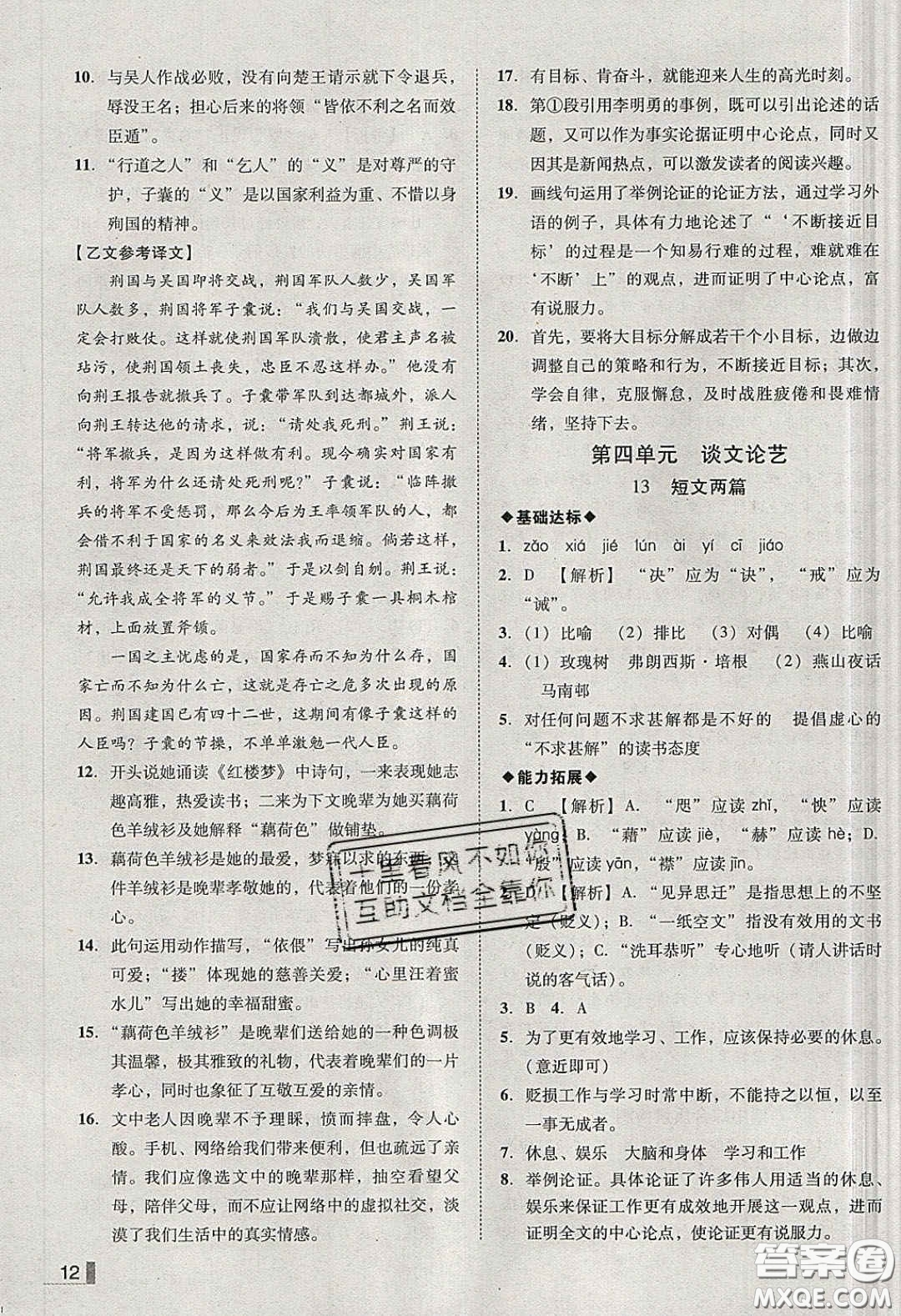 2020年遼寧作業(yè)分層培優(yōu)學(xué)案九年級(jí)語文下冊(cè)人教版答案