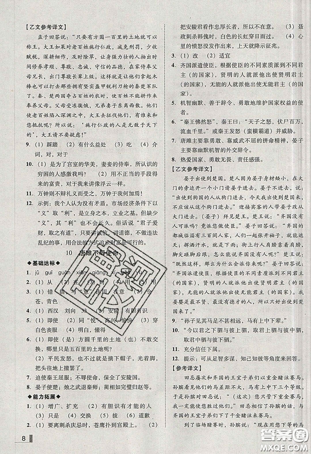 2020年遼寧作業(yè)分層培優(yōu)學(xué)案九年級(jí)語文下冊(cè)人教版答案