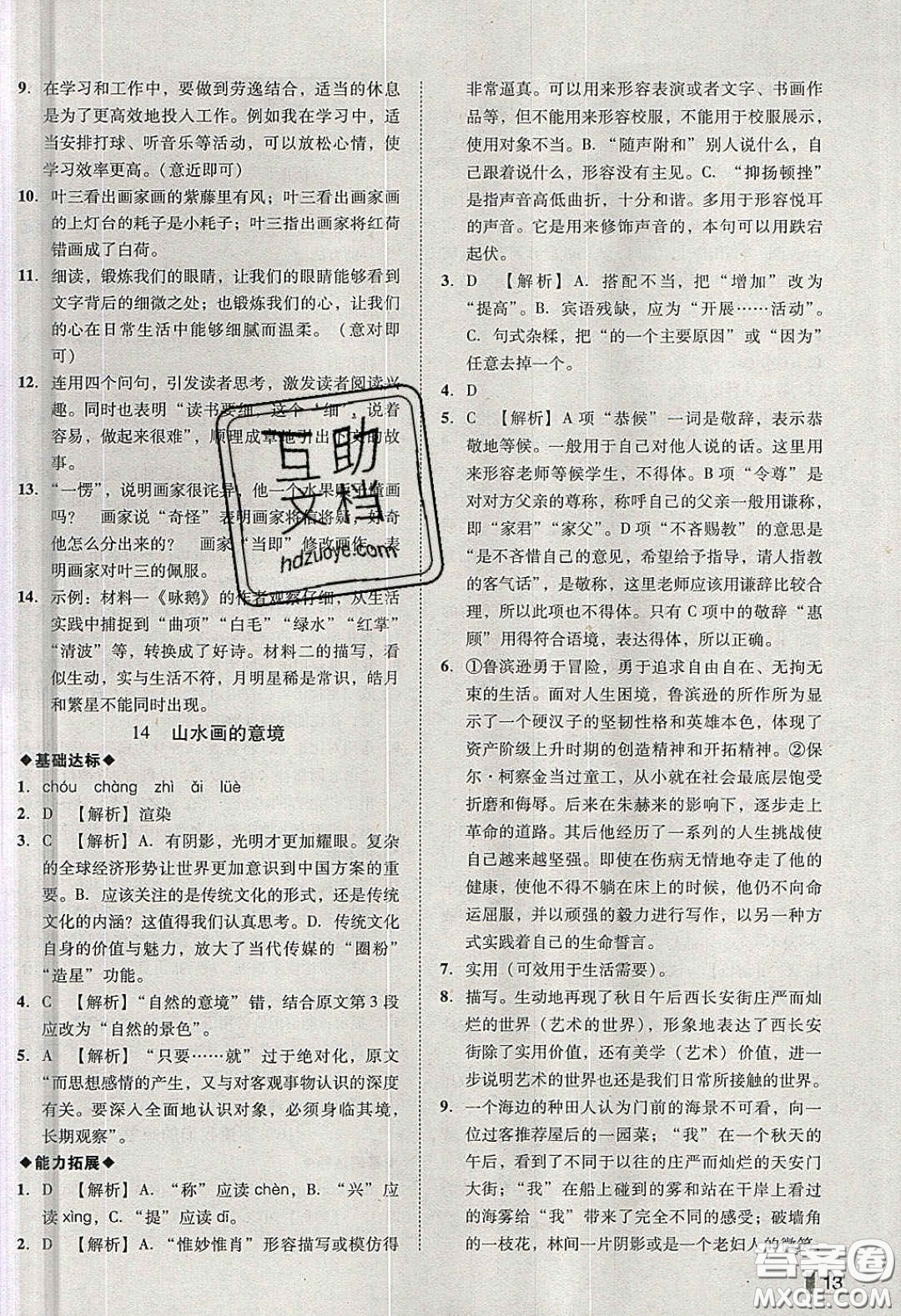 2020年遼寧作業(yè)分層培優(yōu)學(xué)案九年級(jí)語文下冊(cè)人教版答案