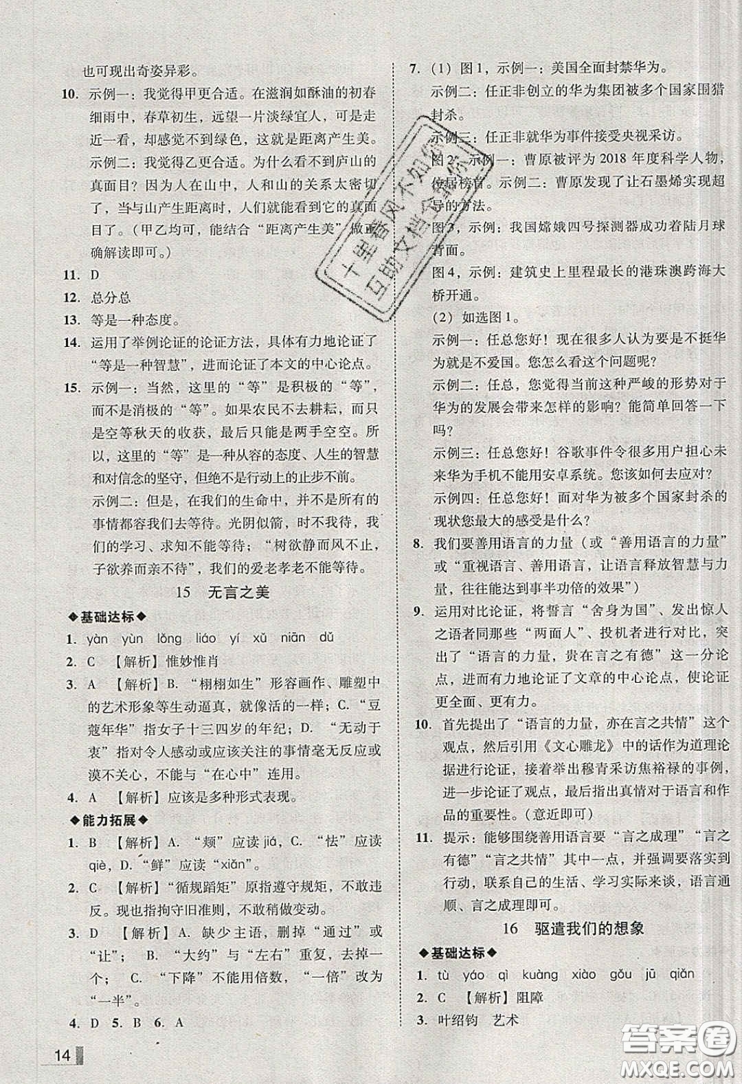 2020年遼寧作業(yè)分層培優(yōu)學(xué)案九年級(jí)語文下冊(cè)人教版答案