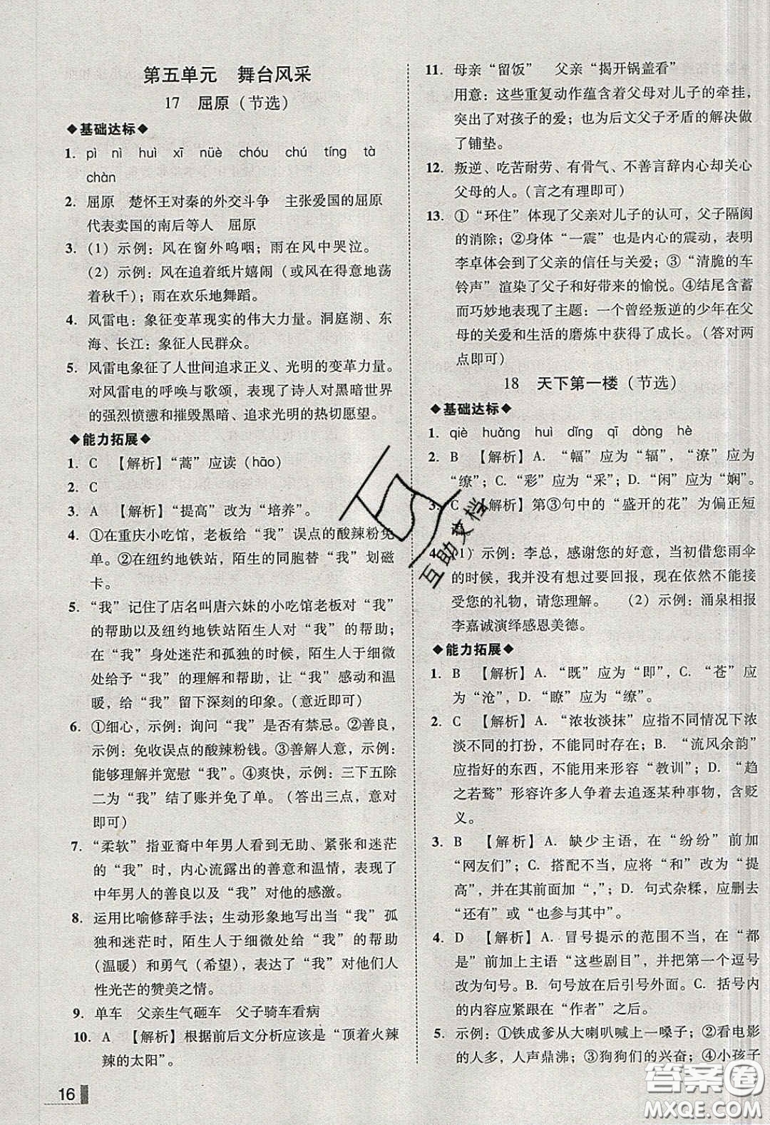 2020年遼寧作業(yè)分層培優(yōu)學(xué)案九年級(jí)語文下冊(cè)人教版答案