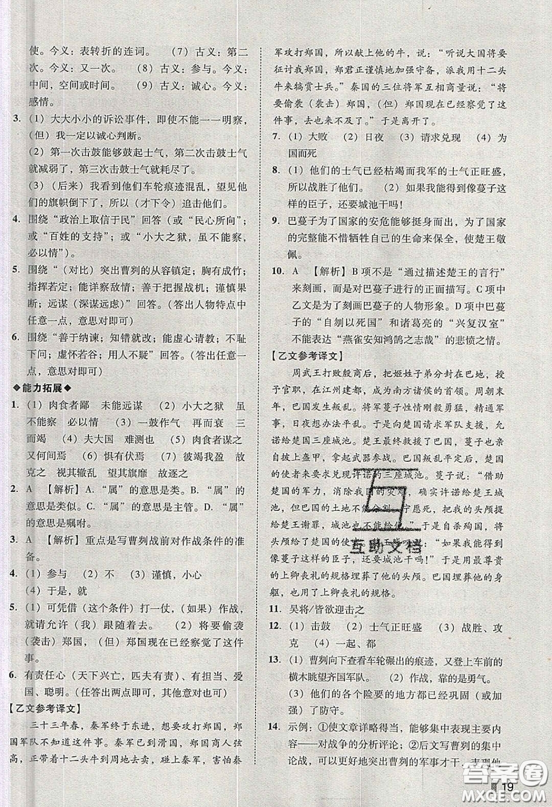 2020年遼寧作業(yè)分層培優(yōu)學(xué)案九年級(jí)語文下冊(cè)人教版答案