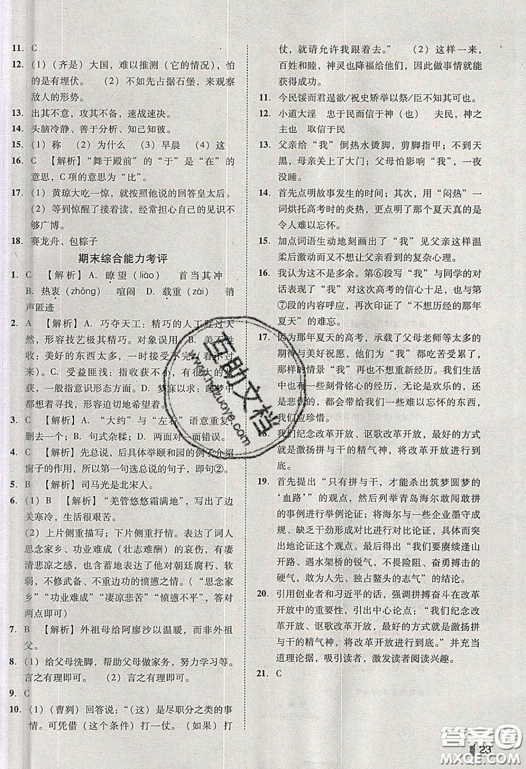 2020年遼寧作業(yè)分層培優(yōu)學(xué)案九年級(jí)語文下冊(cè)人教版答案