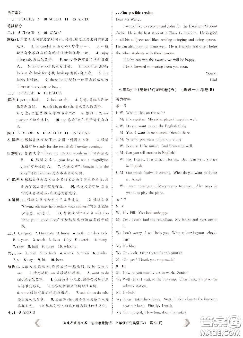 孟建平系列叢書2020年初中單元測試英語七年級下冊W外研版參考答案