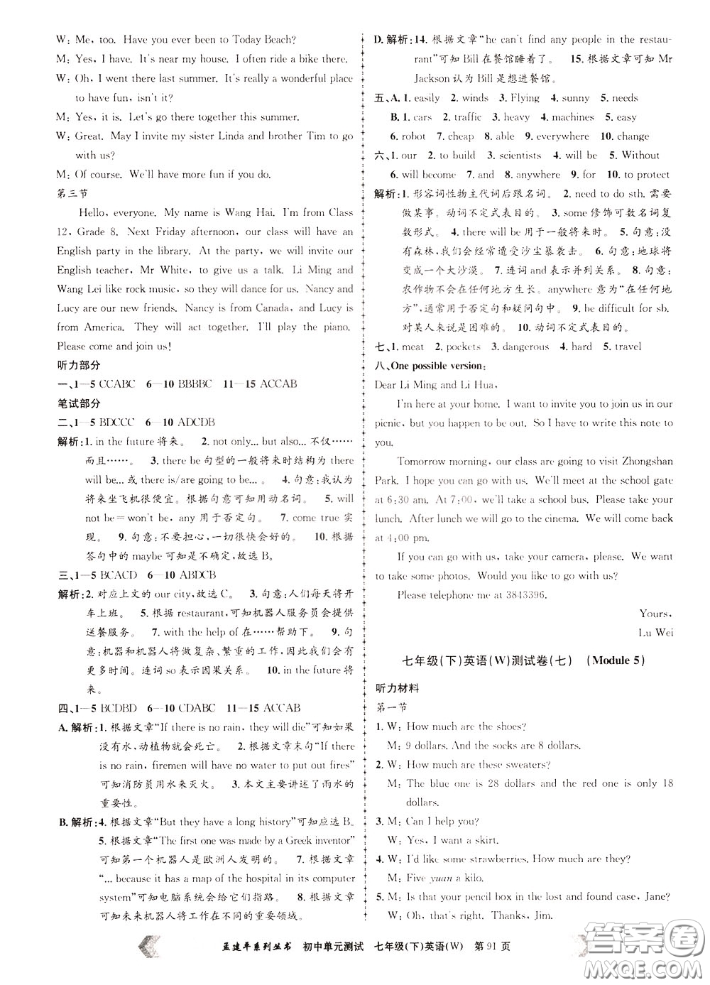 孟建平系列叢書2020年初中單元測試英語七年級下冊W外研版參考答案