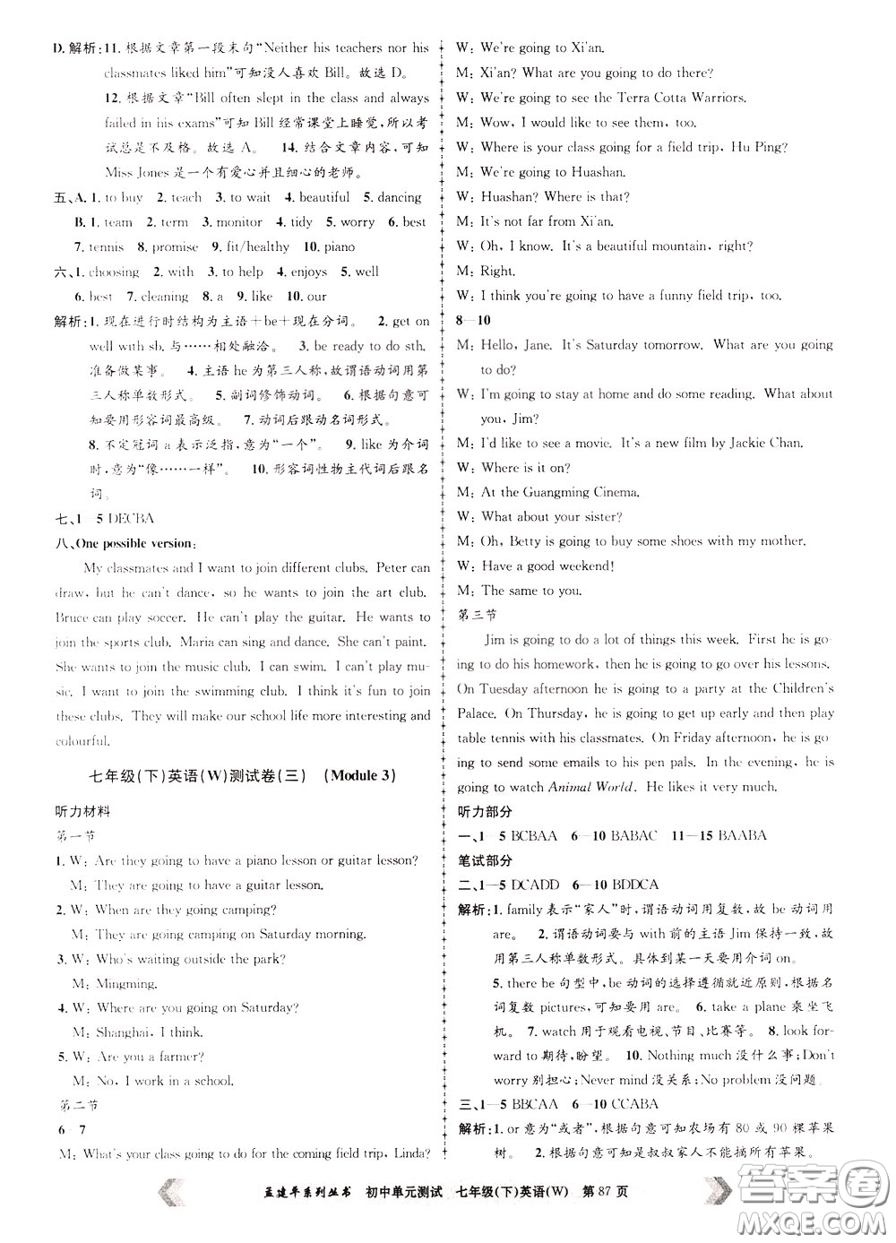 孟建平系列叢書2020年初中單元測試英語七年級下冊W外研版參考答案