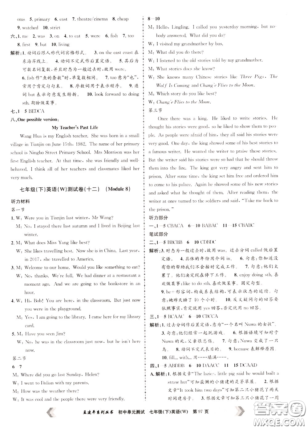 孟建平系列叢書2020年初中單元測試英語七年級下冊W外研版參考答案