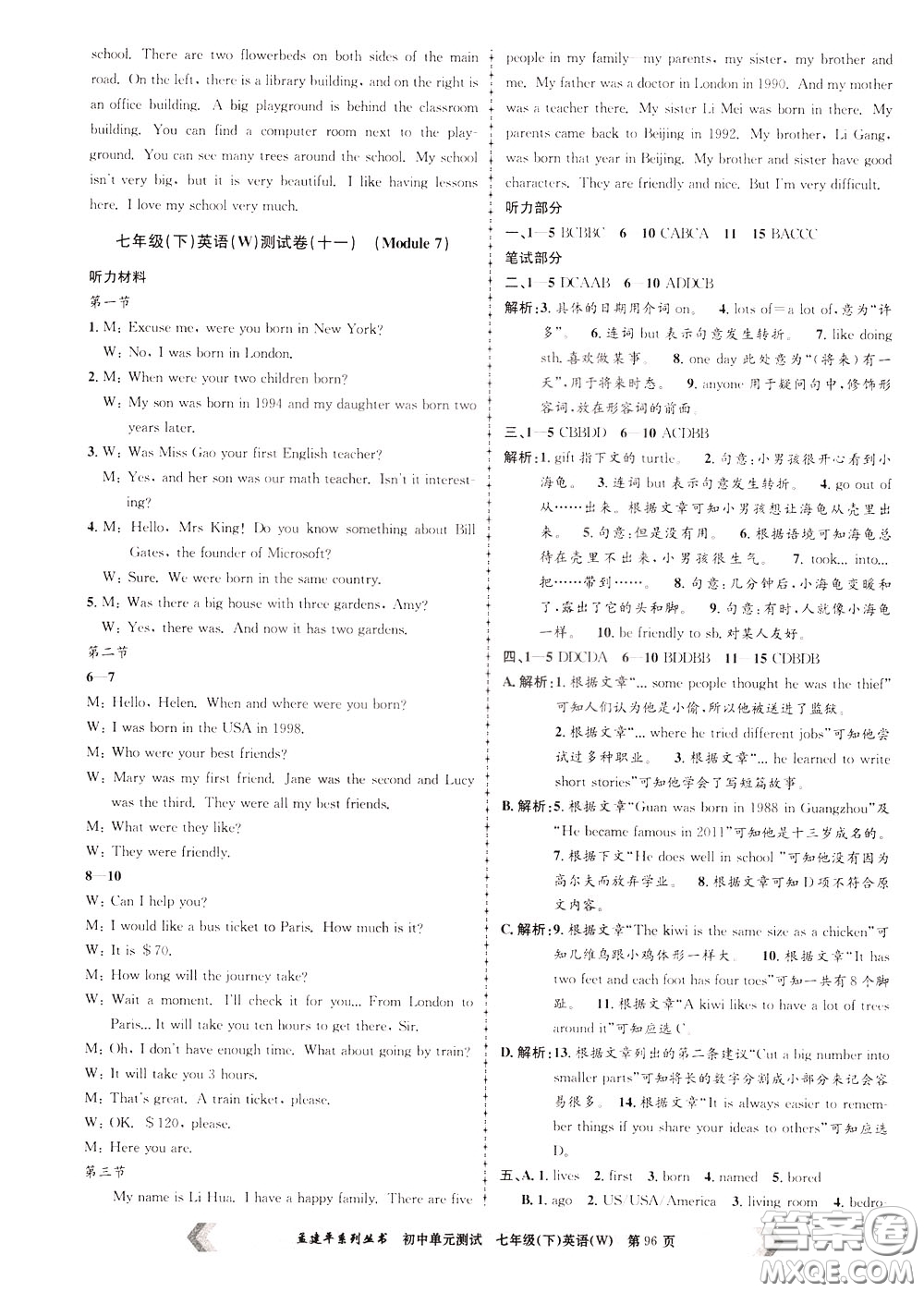 孟建平系列叢書2020年初中單元測試英語七年級下冊W外研版參考答案