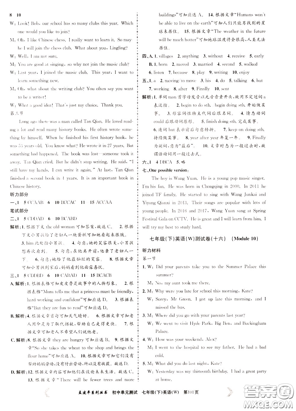 孟建平系列叢書2020年初中單元測試英語七年級下冊W外研版參考答案