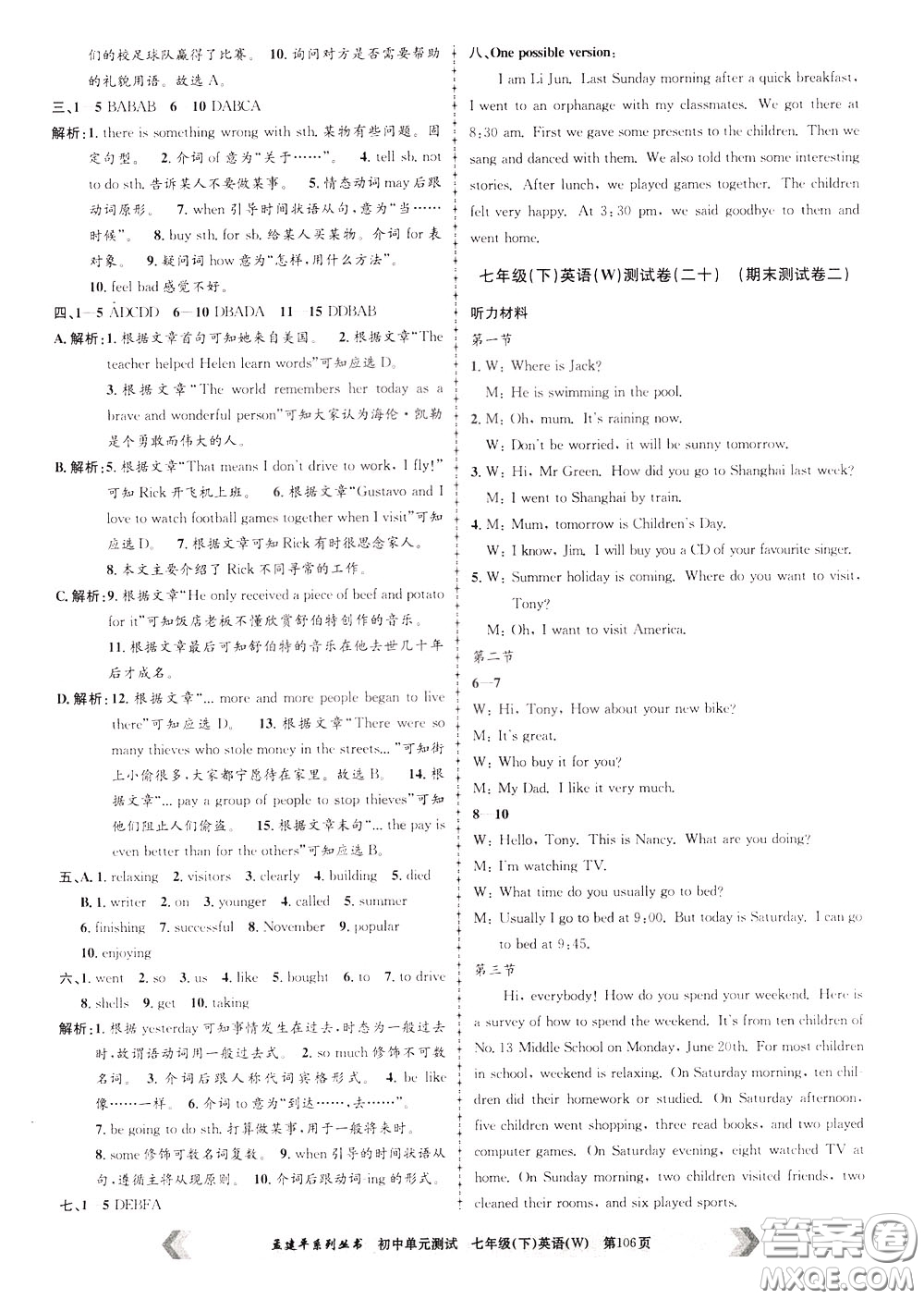 孟建平系列叢書2020年初中單元測試英語七年級下冊W外研版參考答案