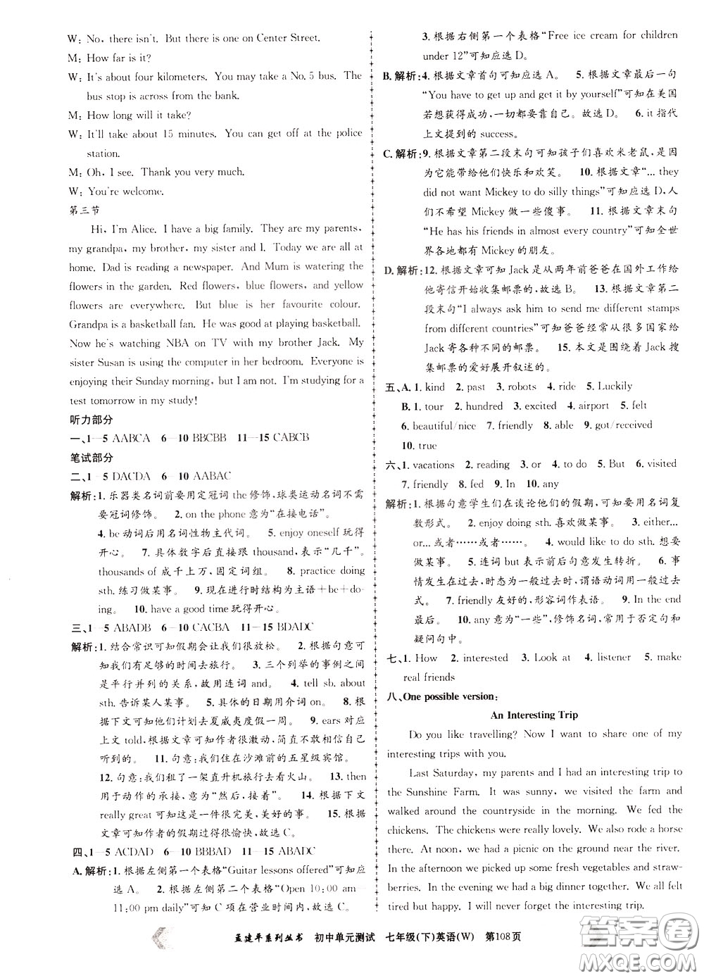 孟建平系列叢書2020年初中單元測試英語七年級下冊W外研版參考答案