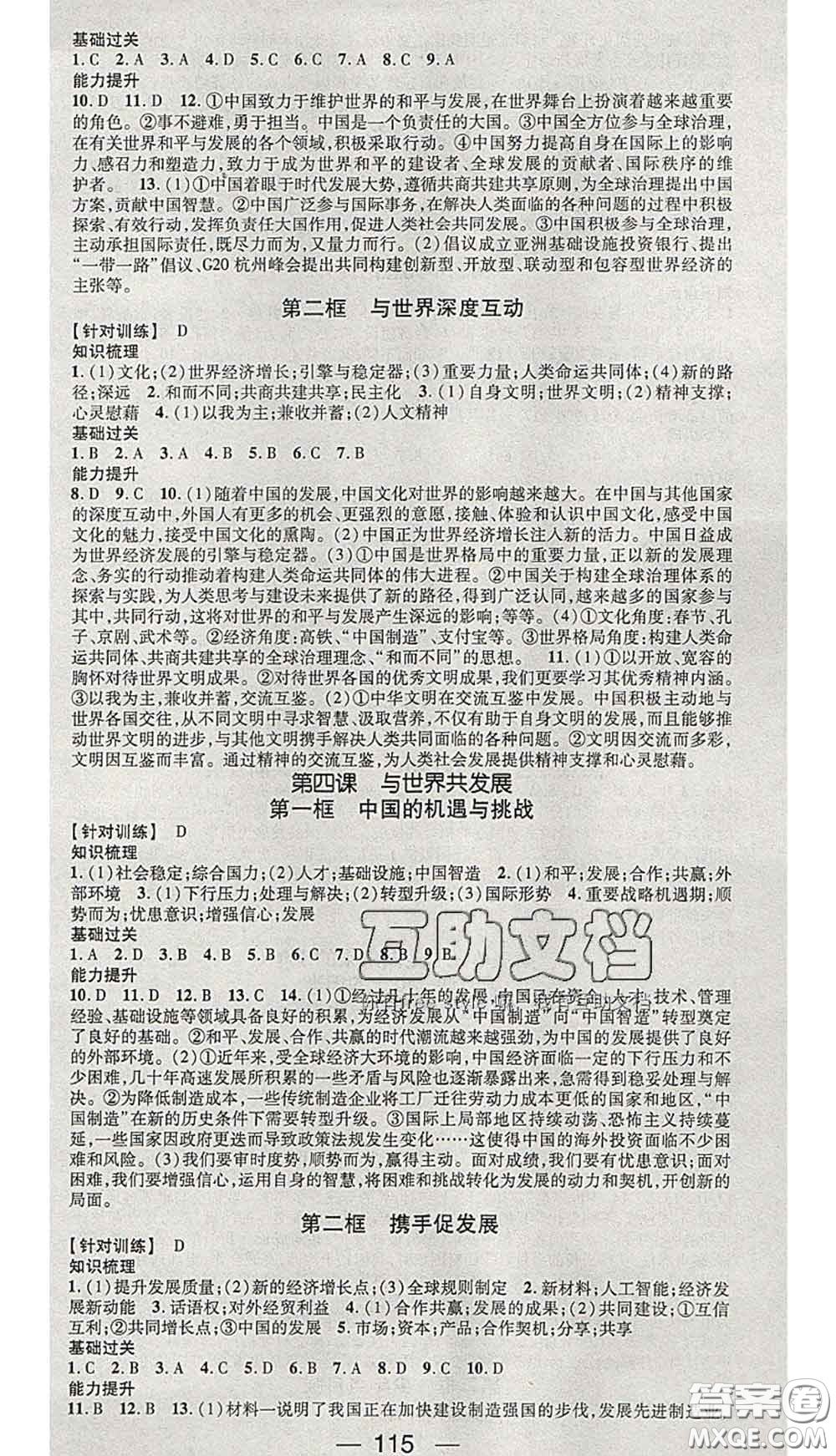 江西教育出版社2020春季名師測控九年級道德與法治下冊人教版答案