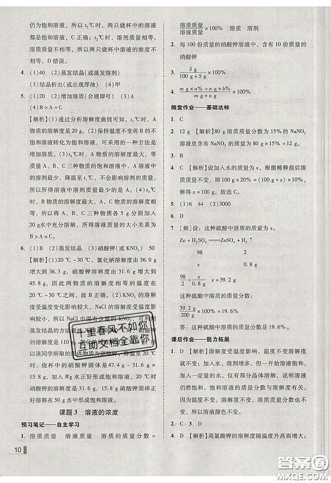 2020年遼寧作業(yè)分層培優(yōu)學(xué)案九年級(jí)化學(xué)下冊(cè)人教版答案