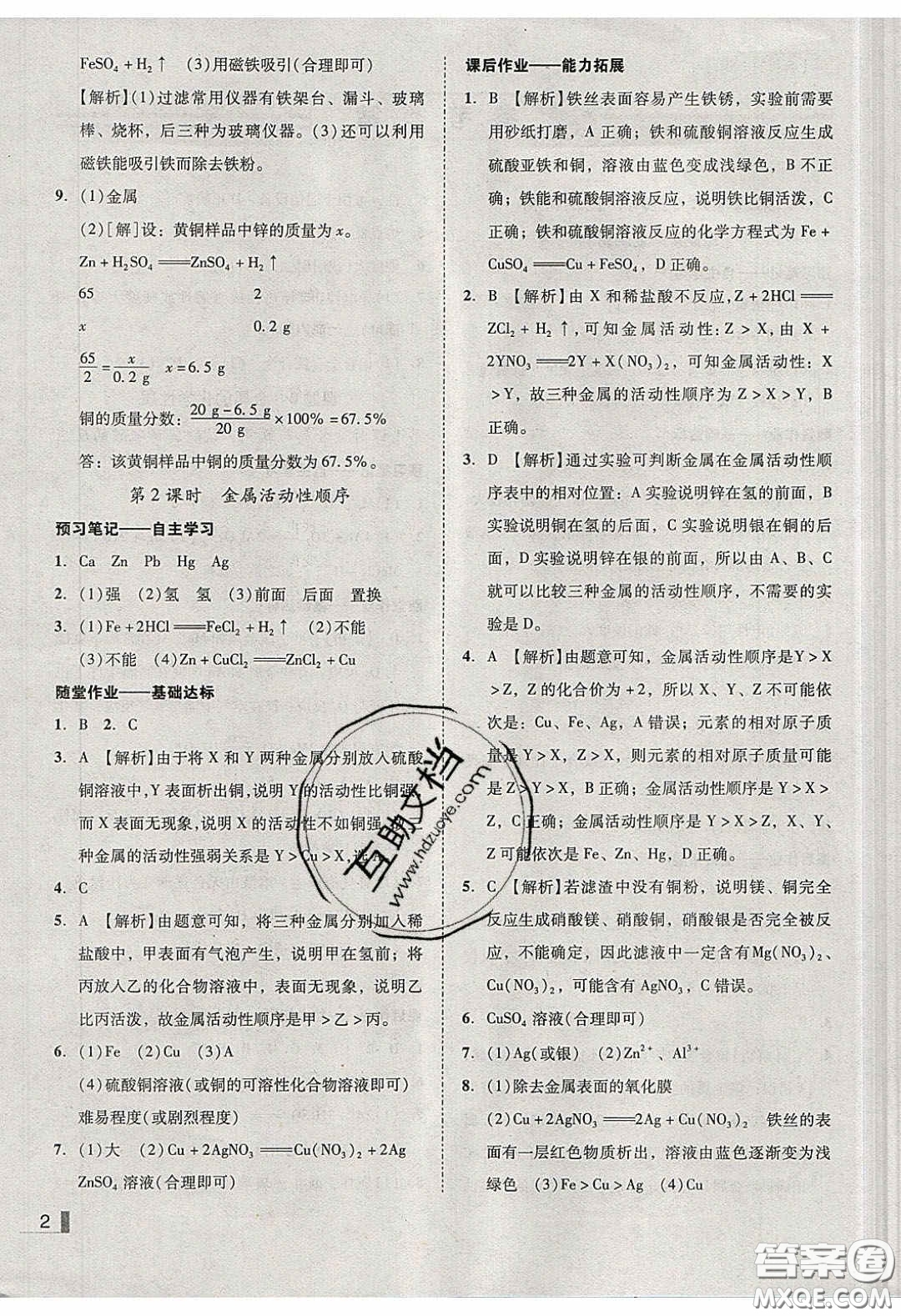 2020年遼寧作業(yè)分層培優(yōu)學(xué)案九年級(jí)化學(xué)下冊(cè)人教版答案