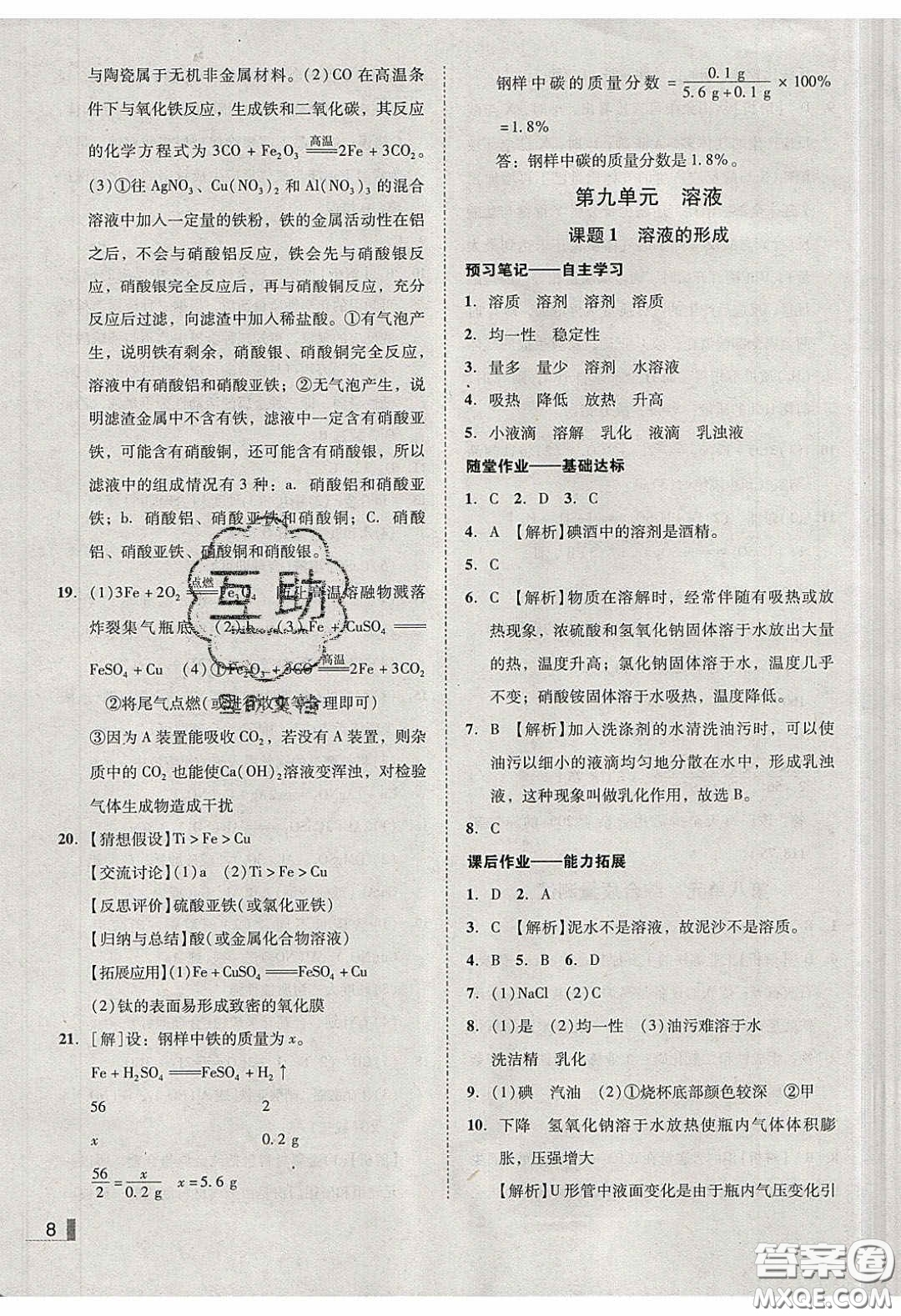 2020年遼寧作業(yè)分層培優(yōu)學(xué)案九年級(jí)化學(xué)下冊(cè)人教版答案