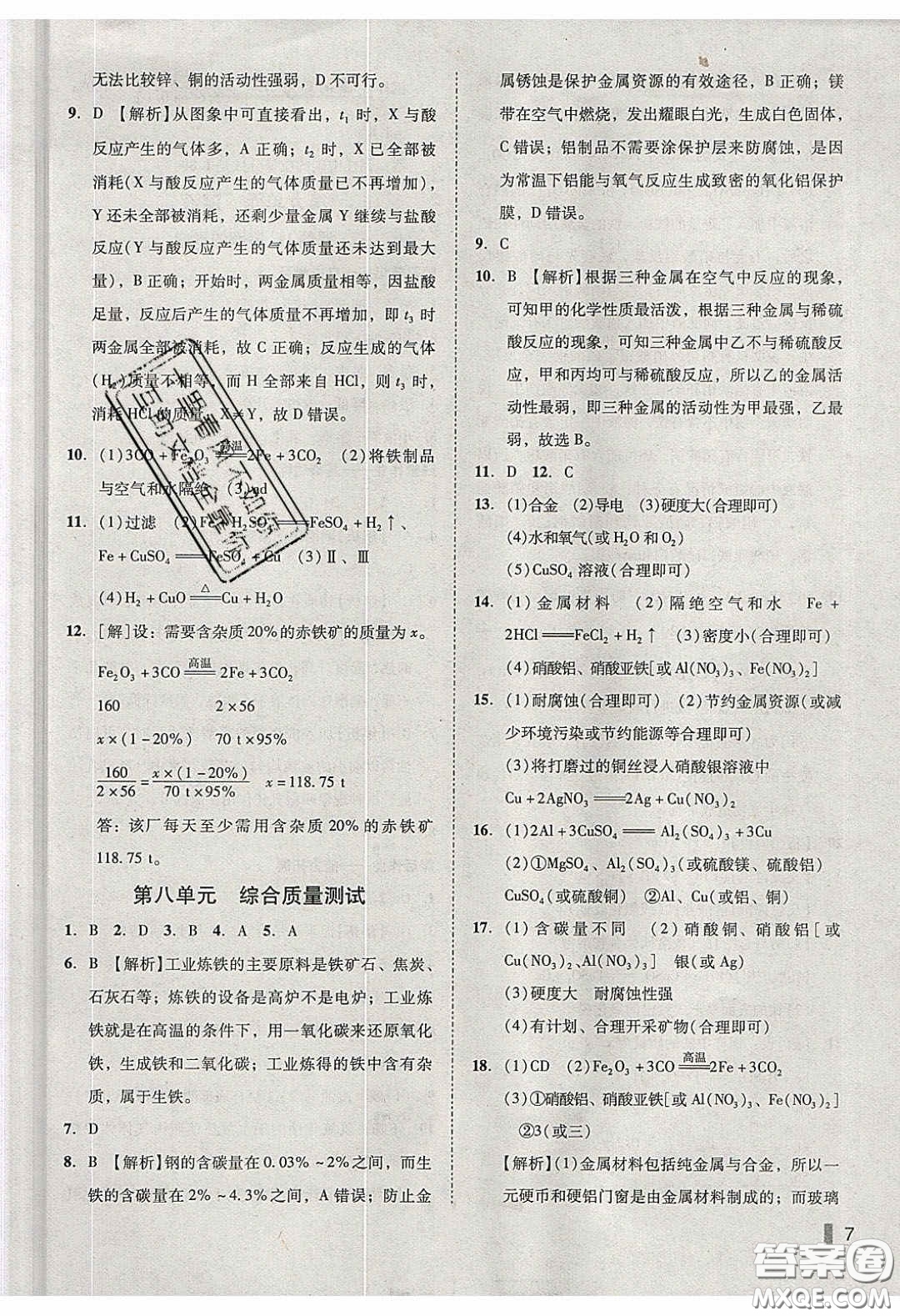 2020年遼寧作業(yè)分層培優(yōu)學(xué)案九年級(jí)化學(xué)下冊(cè)人教版答案