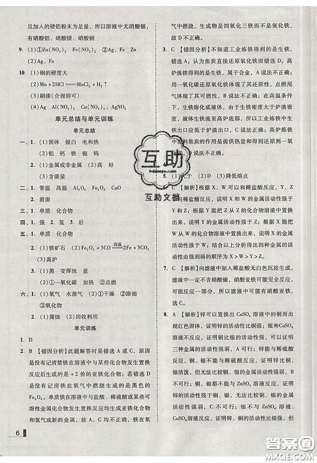 2020年遼寧作業(yè)分層培優(yōu)學(xué)案九年級(jí)化學(xué)下冊(cè)人教版答案