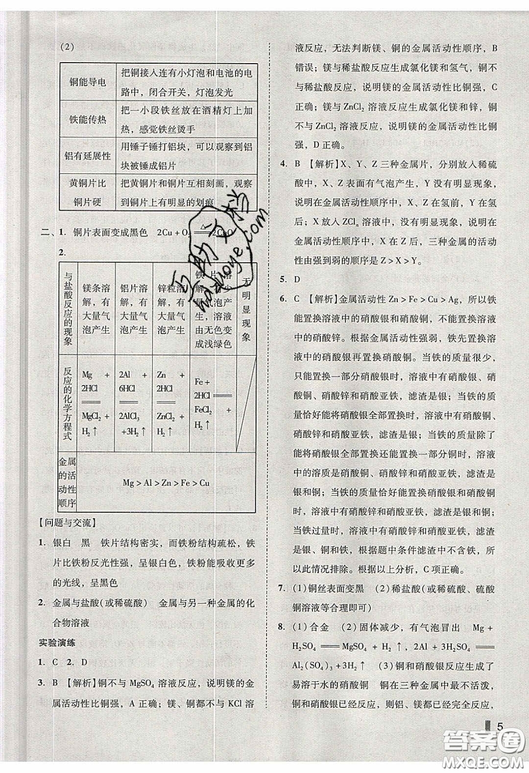 2020年遼寧作業(yè)分層培優(yōu)學(xué)案九年級(jí)化學(xué)下冊(cè)人教版答案