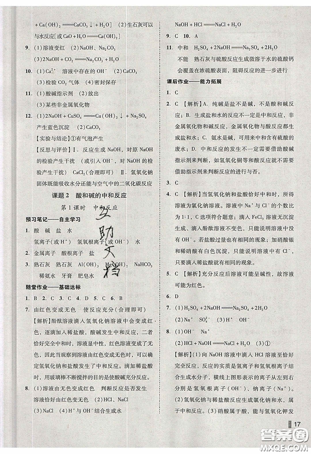 2020年遼寧作業(yè)分層培優(yōu)學(xué)案九年級(jí)化學(xué)下冊(cè)人教版答案