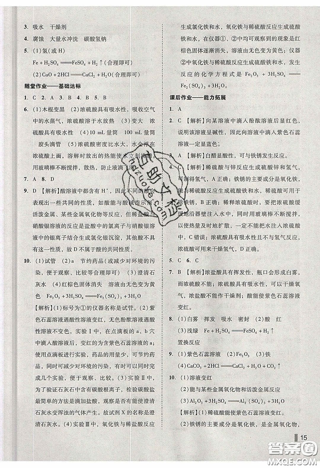 2020年遼寧作業(yè)分層培優(yōu)學(xué)案九年級(jí)化學(xué)下冊(cè)人教版答案