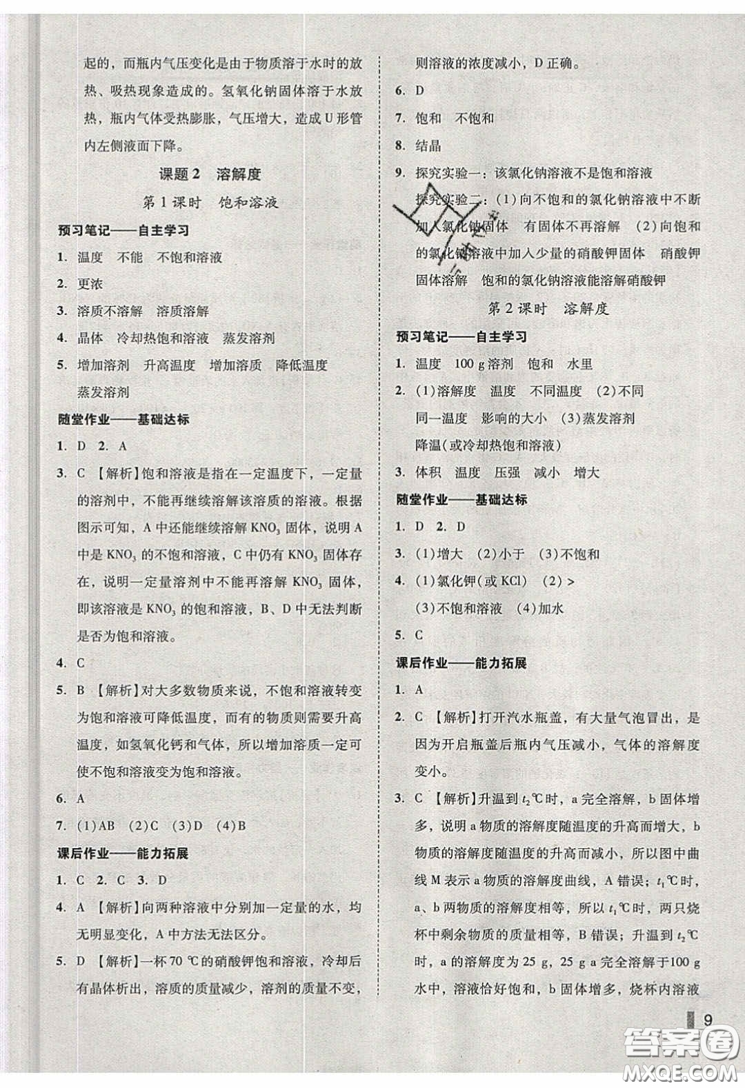 2020年遼寧作業(yè)分層培優(yōu)學(xué)案九年級(jí)化學(xué)下冊(cè)人教版答案