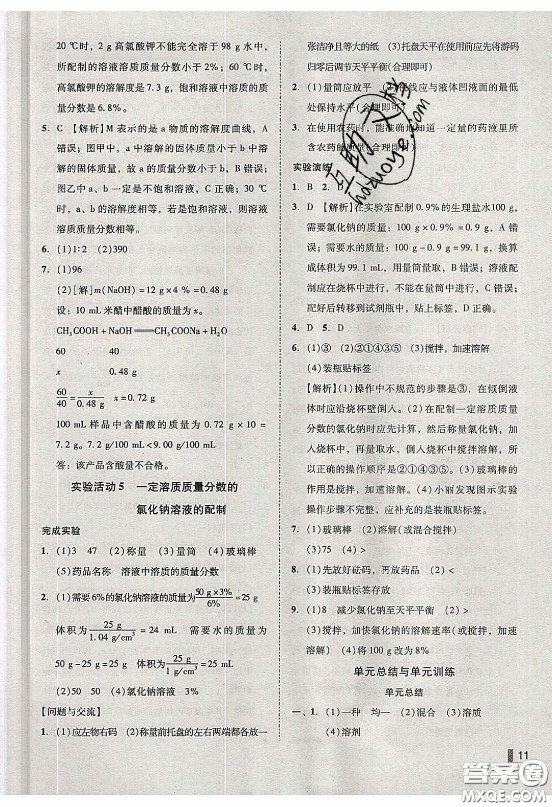 2020年遼寧作業(yè)分層培優(yōu)學(xué)案九年級(jí)化學(xué)下冊(cè)人教版答案