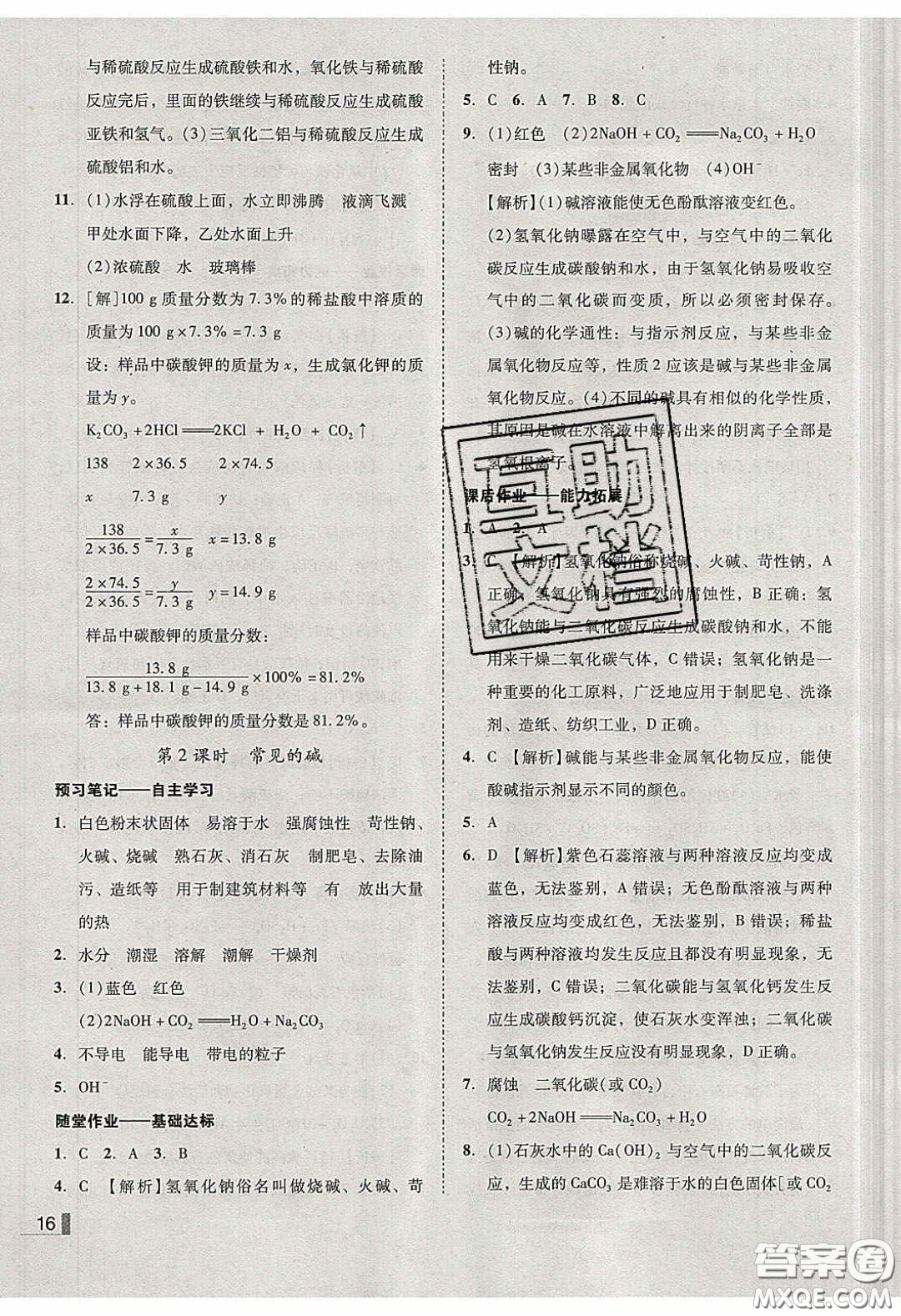 2020年遼寧作業(yè)分層培優(yōu)學(xué)案九年級(jí)化學(xué)下冊(cè)人教版答案