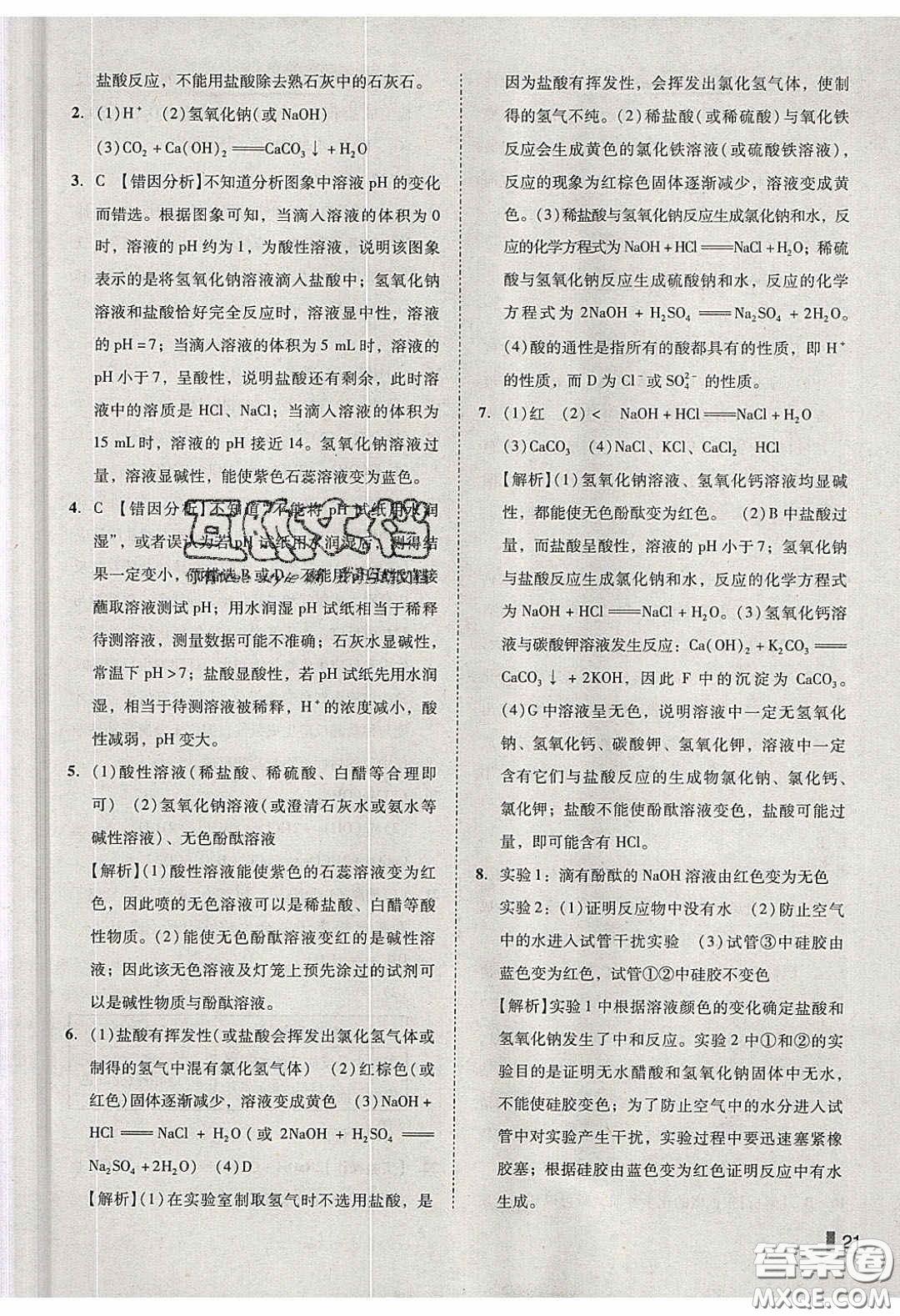 2020年遼寧作業(yè)分層培優(yōu)學(xué)案九年級(jí)化學(xué)下冊(cè)人教版答案