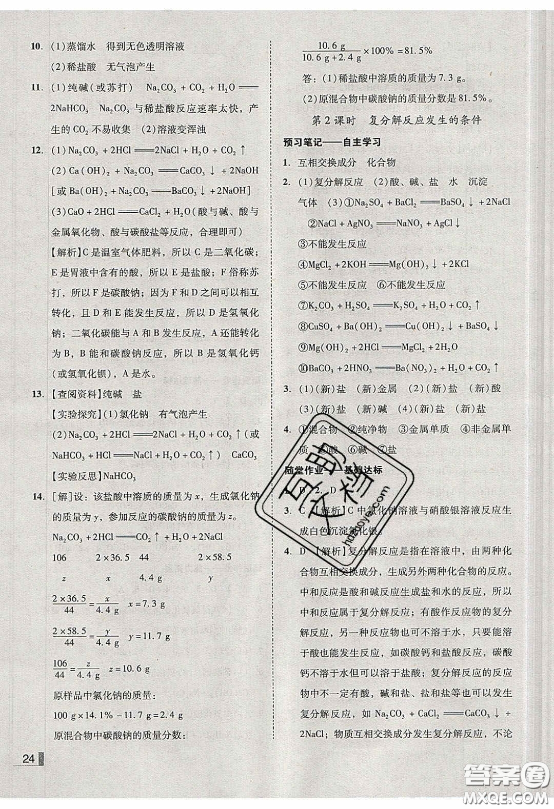 2020年遼寧作業(yè)分層培優(yōu)學(xué)案九年級(jí)化學(xué)下冊(cè)人教版答案