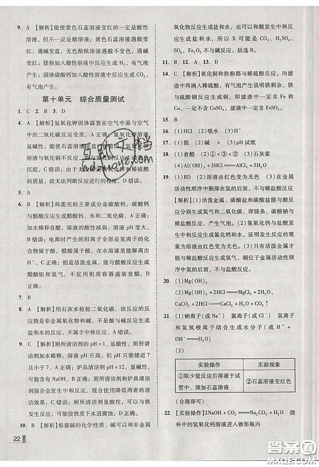 2020年遼寧作業(yè)分層培優(yōu)學(xué)案九年級(jí)化學(xué)下冊(cè)人教版答案