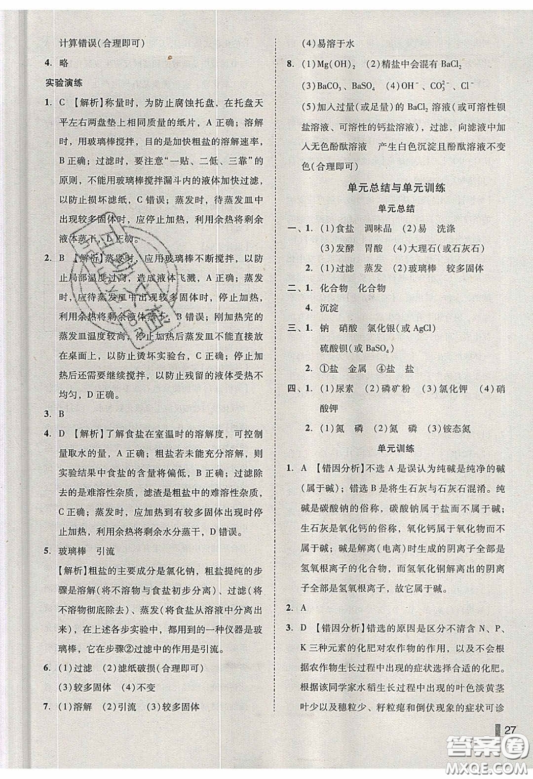 2020年遼寧作業(yè)分層培優(yōu)學(xué)案九年級(jí)化學(xué)下冊(cè)人教版答案