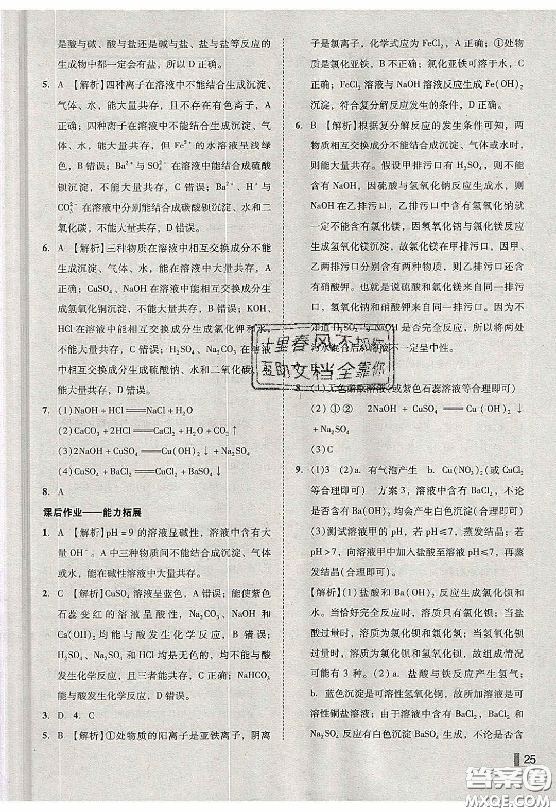 2020年遼寧作業(yè)分層培優(yōu)學(xué)案九年級(jí)化學(xué)下冊(cè)人教版答案