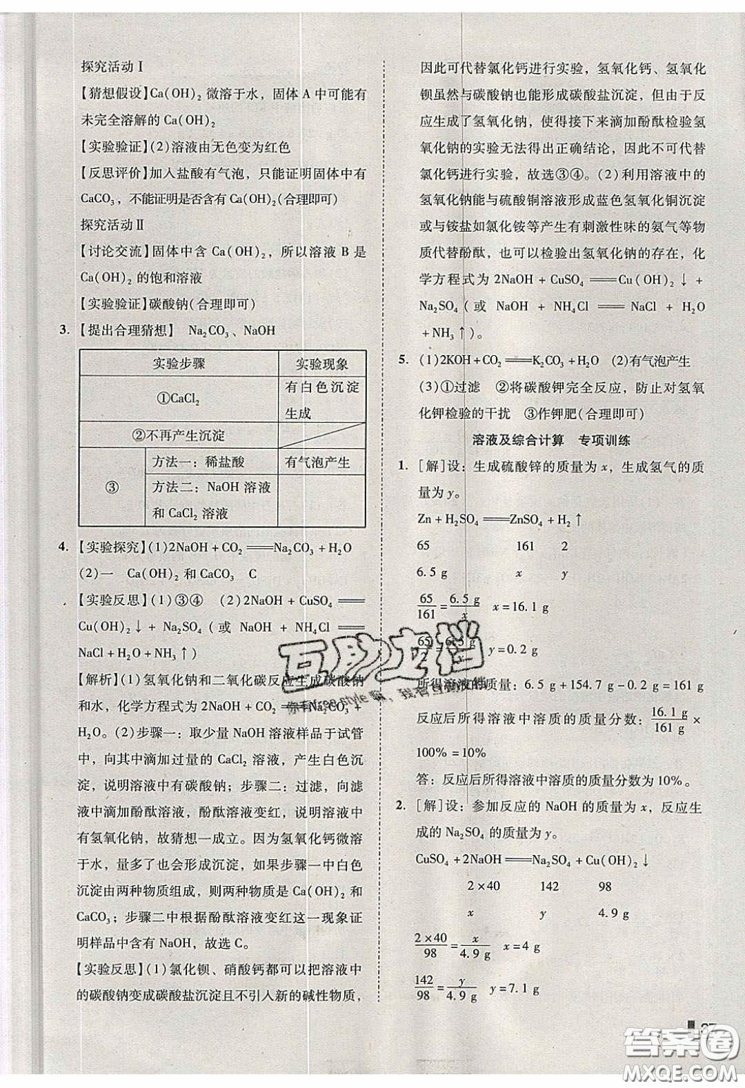 2020年遼寧作業(yè)分層培優(yōu)學(xué)案九年級(jí)化學(xué)下冊(cè)人教版答案